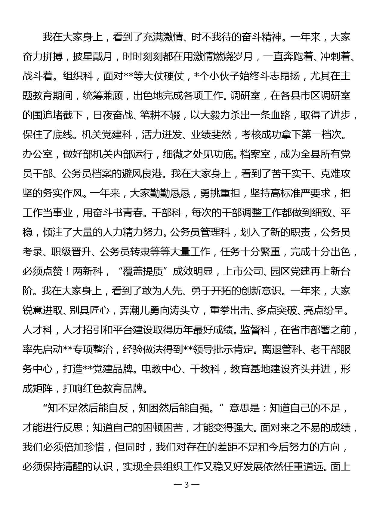 【20042603】县委组织部长在2020年春节前机关干部会议上的讲话_第3页