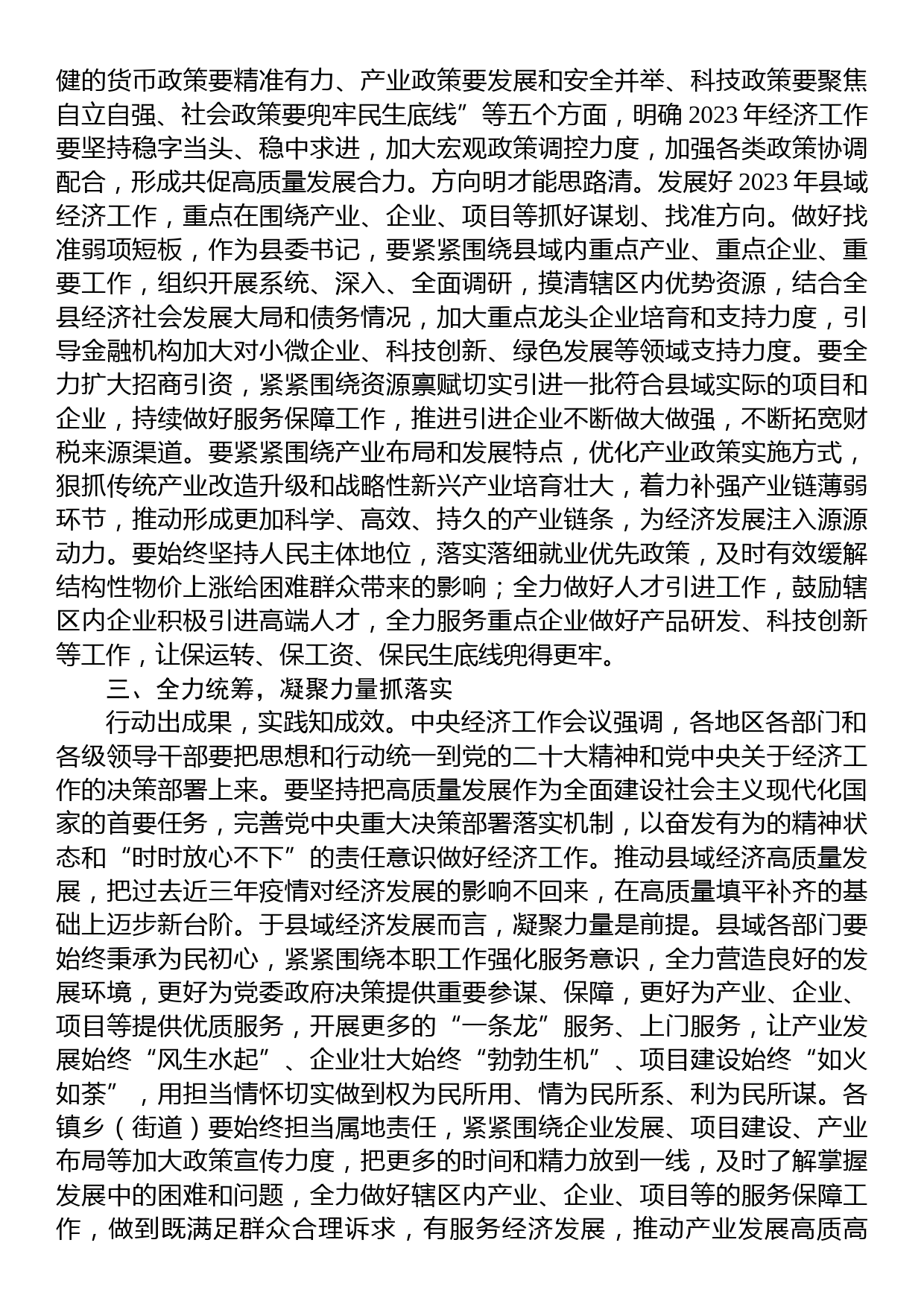 县委书记学习中央经济工作会议精神发言_第2页