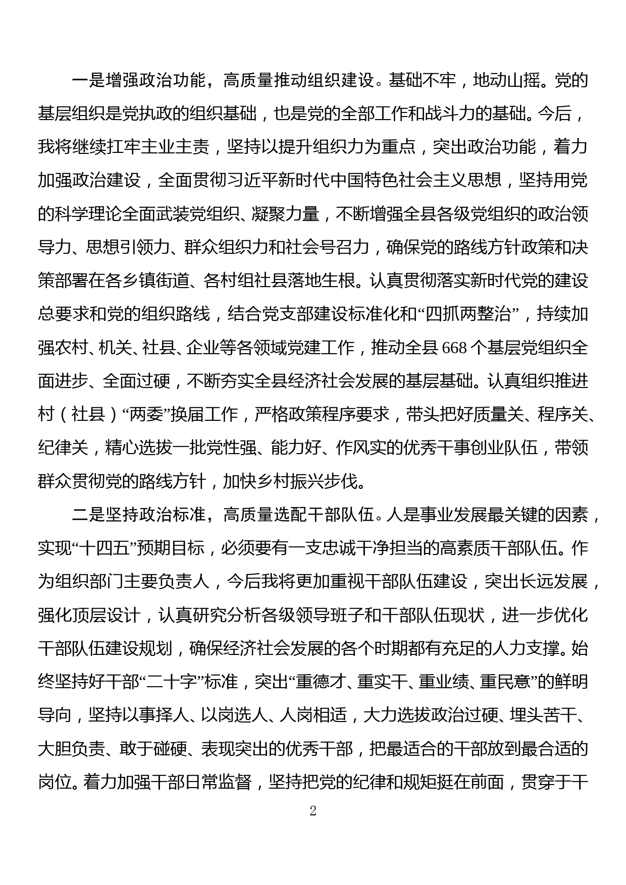 【20120701】组织部长十九届五中全会精神研讨发言材料_第2页