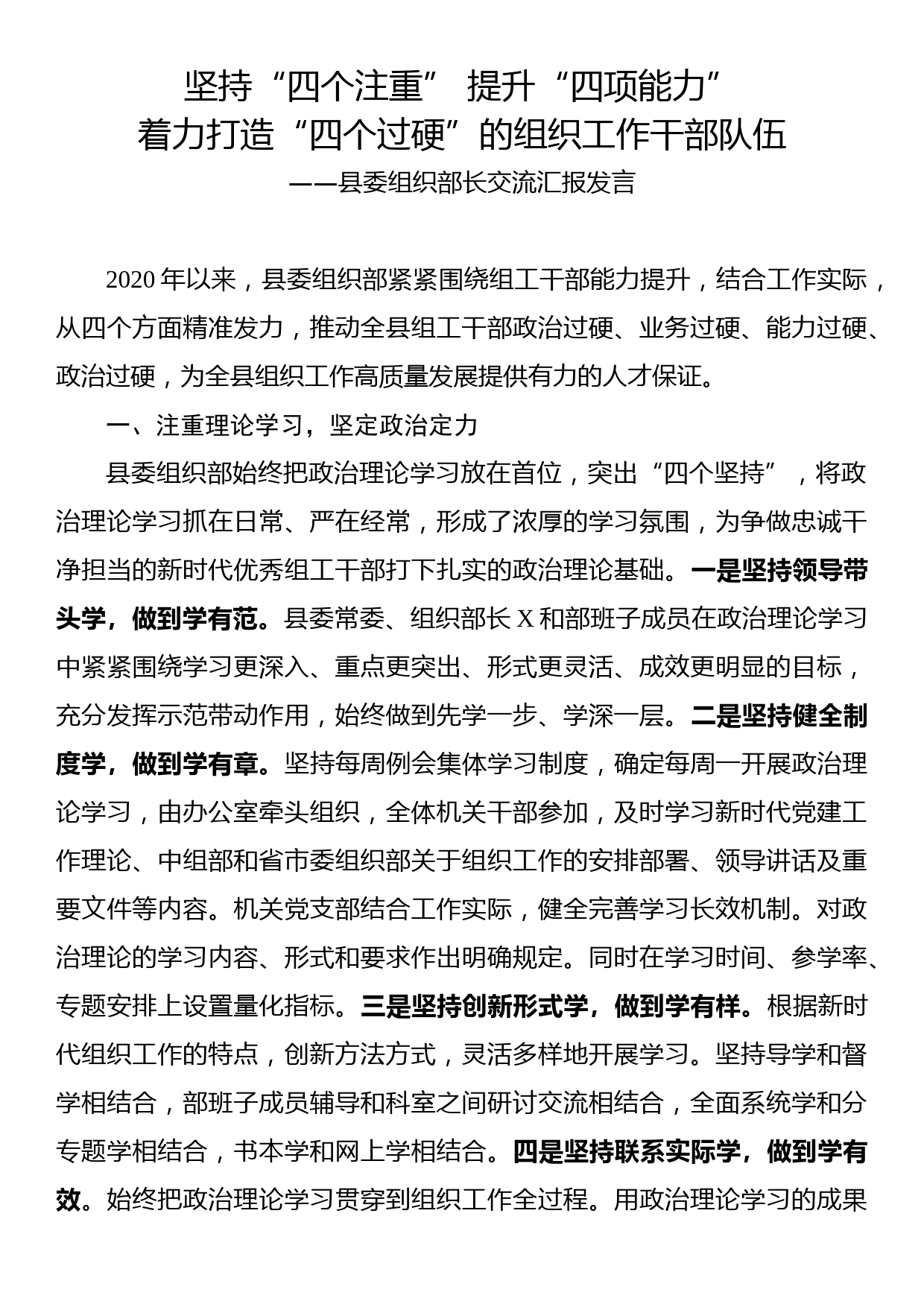 【20120703】县委组织部长交流汇报发言_第1页