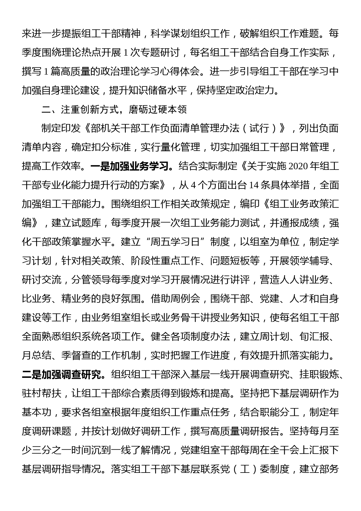 【20120703】县委组织部长交流汇报发言_第2页