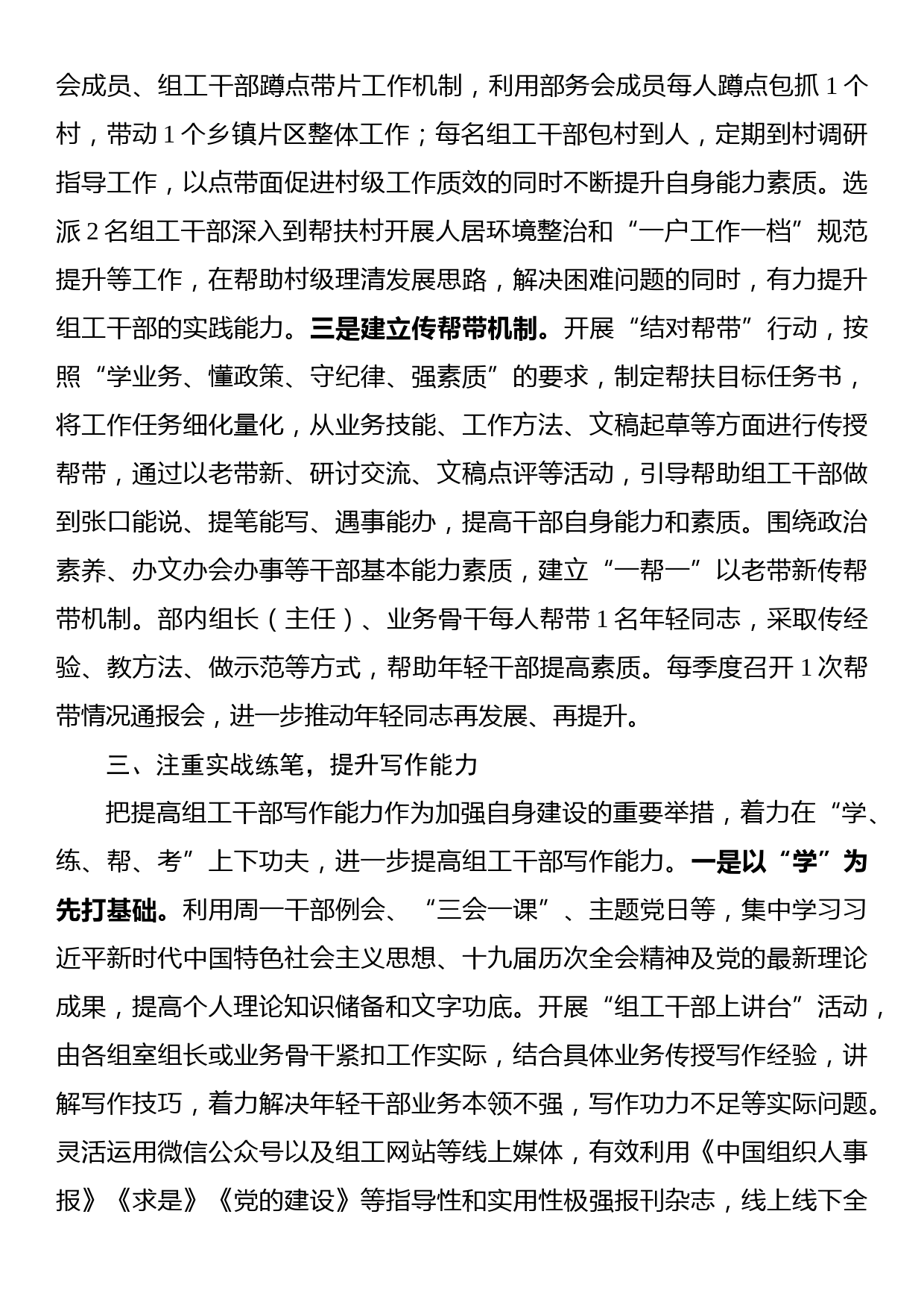 【20120703】县委组织部长交流汇报发言_第3页