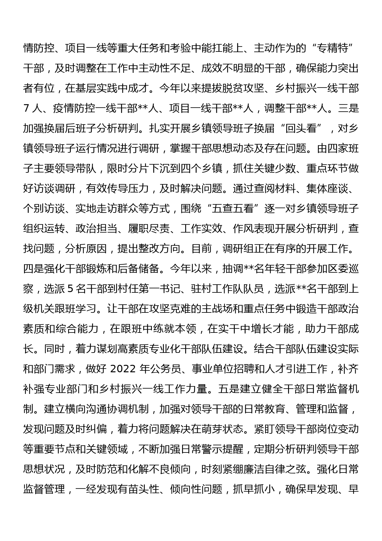 区委组织部上半年工作总结和下半年工作计划_第2页