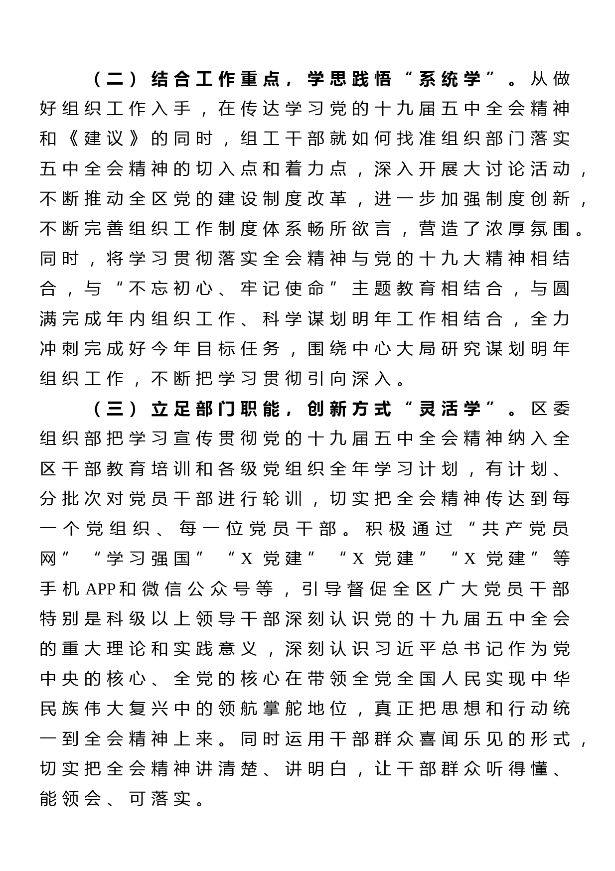 区委组织部学习宣传贯彻党的十九届五中全会精神情况报告_第2页