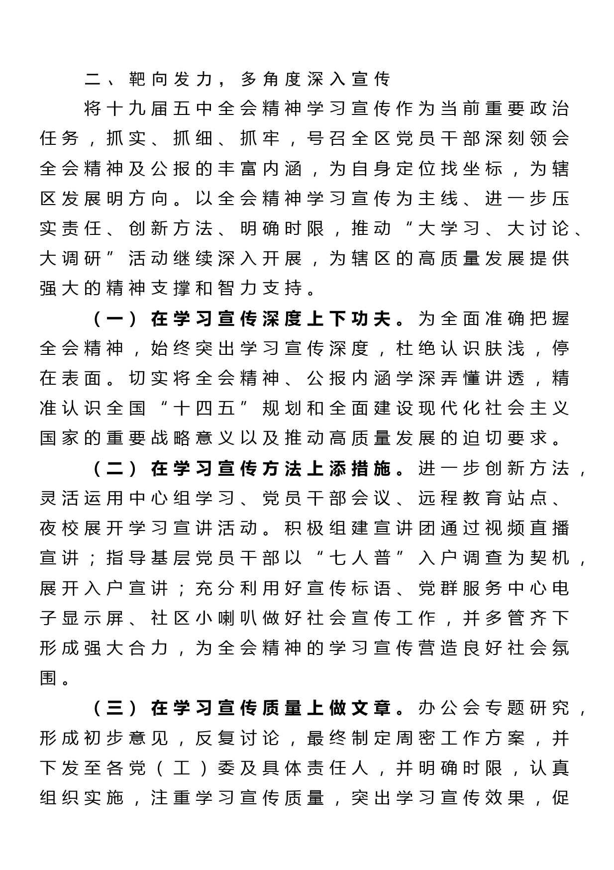 区委组织部学习宣传贯彻党的十九届五中全会精神情况报告_第3页