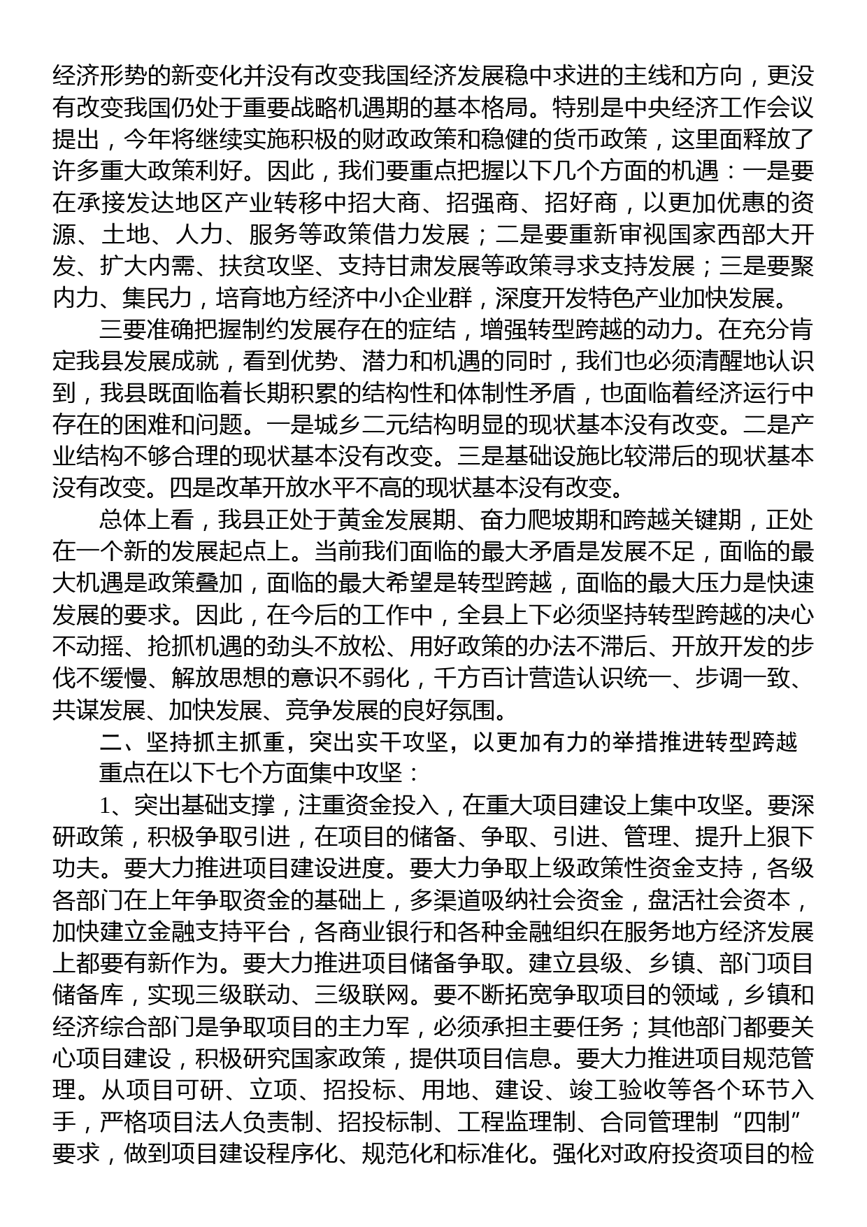 县委书记在2023年县委经济工作会议上的讲话_第2页