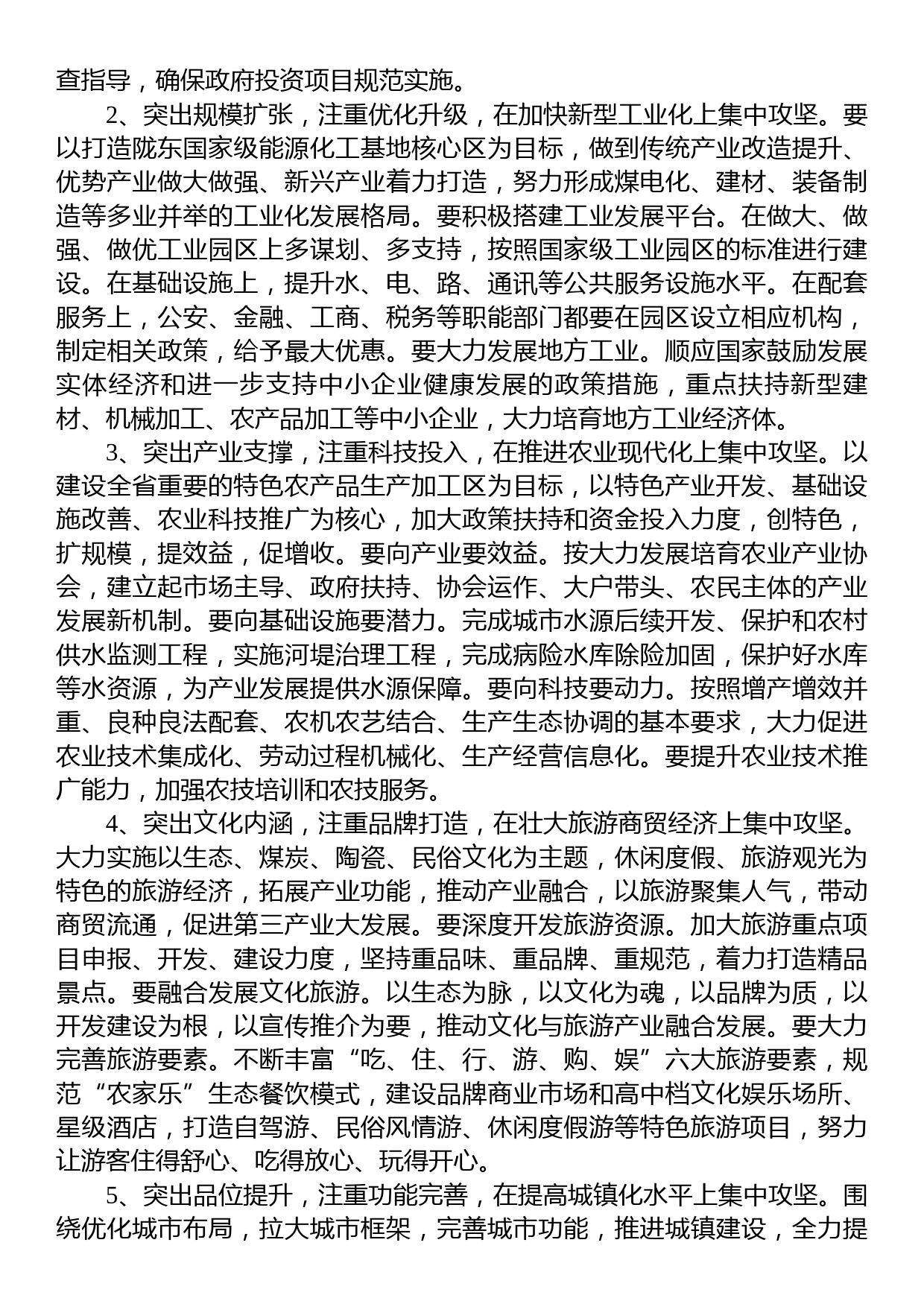 县委书记在2023年县委经济工作会议上的讲话_第3页