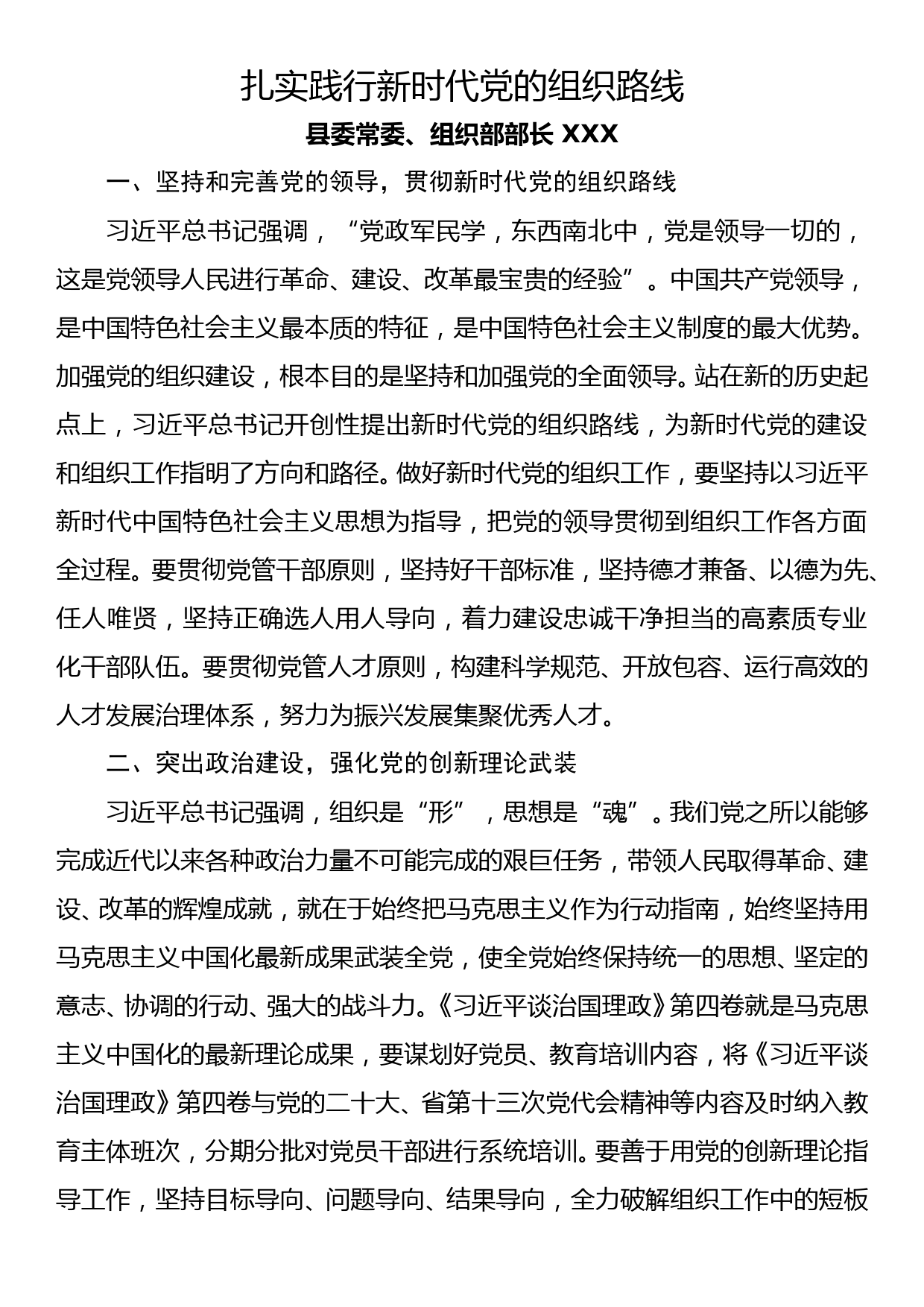 县委常委、组织部部长在理论学习中心组《习近平谈治国理政》第四卷读书班发言_第1页