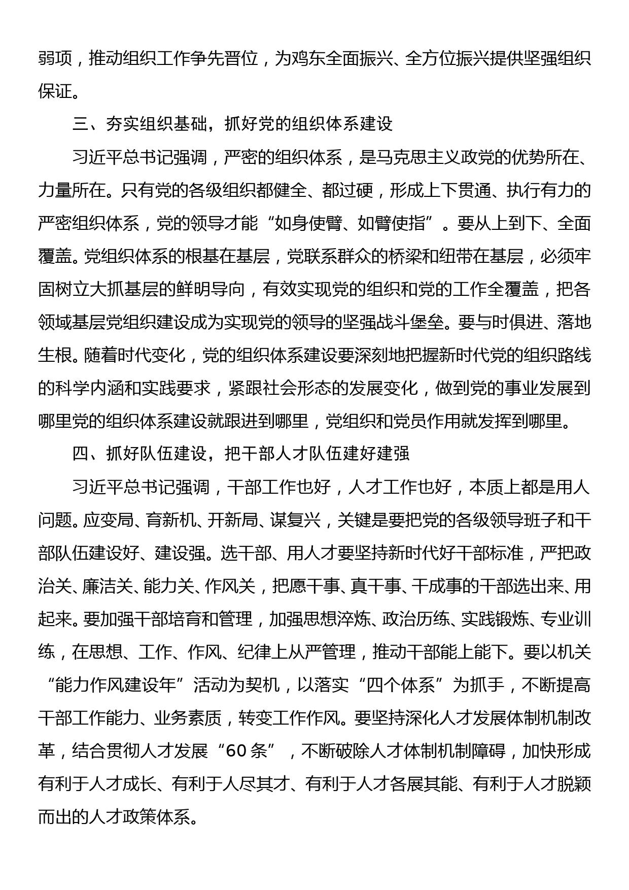 县委常委、组织部部长在理论学习中心组《习近平谈治国理政》第四卷读书班发言_第2页