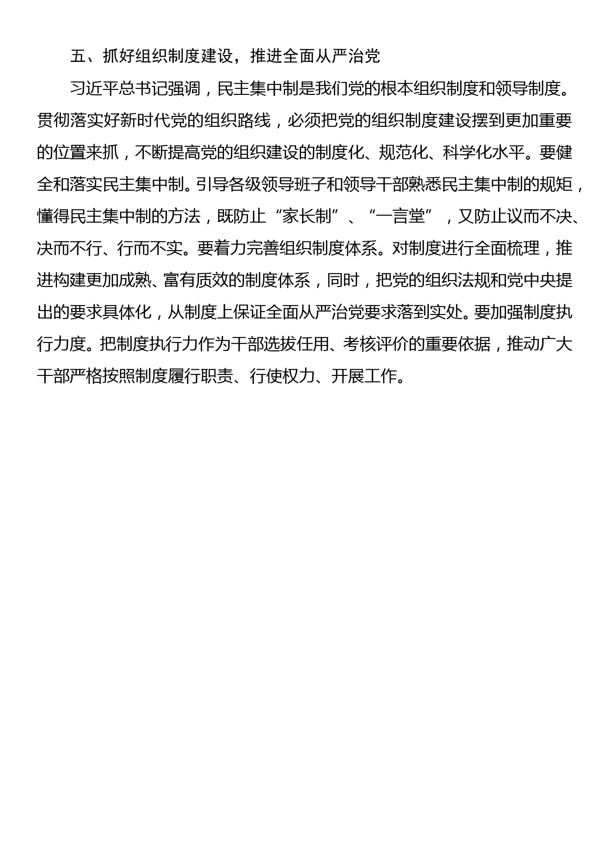 县委常委、组织部部长在理论学习中心组《习近平谈治国理政》第四卷读书班发言_第3页