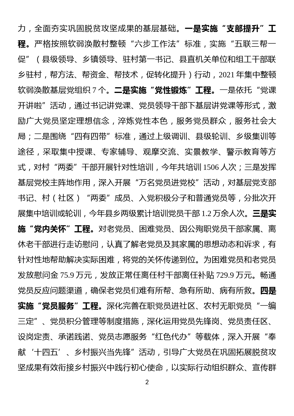 县委组织部巩固拓展脱贫攻坚成果工作自评总结_第2页