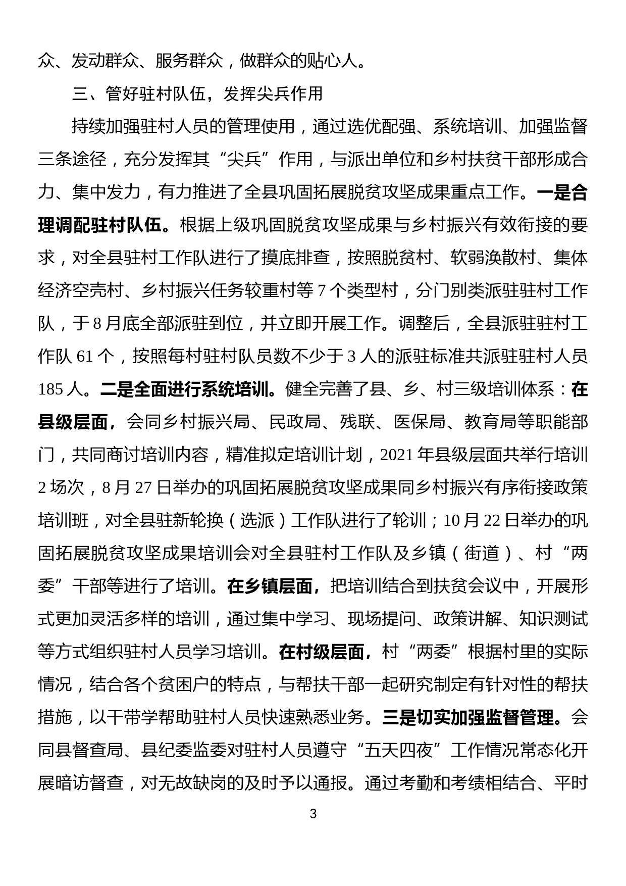 县委组织部巩固拓展脱贫攻坚成果工作自评总结_第3页