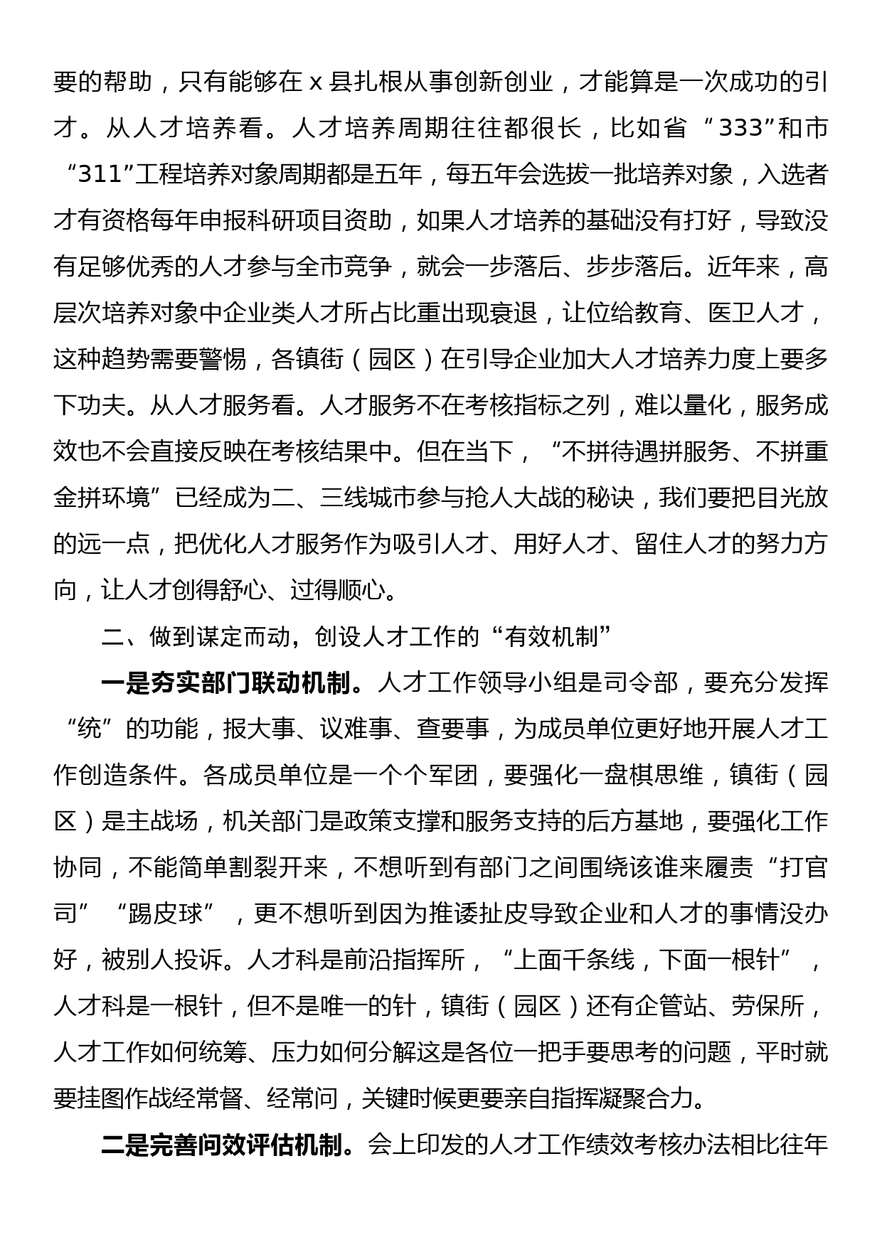 县委组织部长在全县人才工作领导小组会议上的讲话_第3页