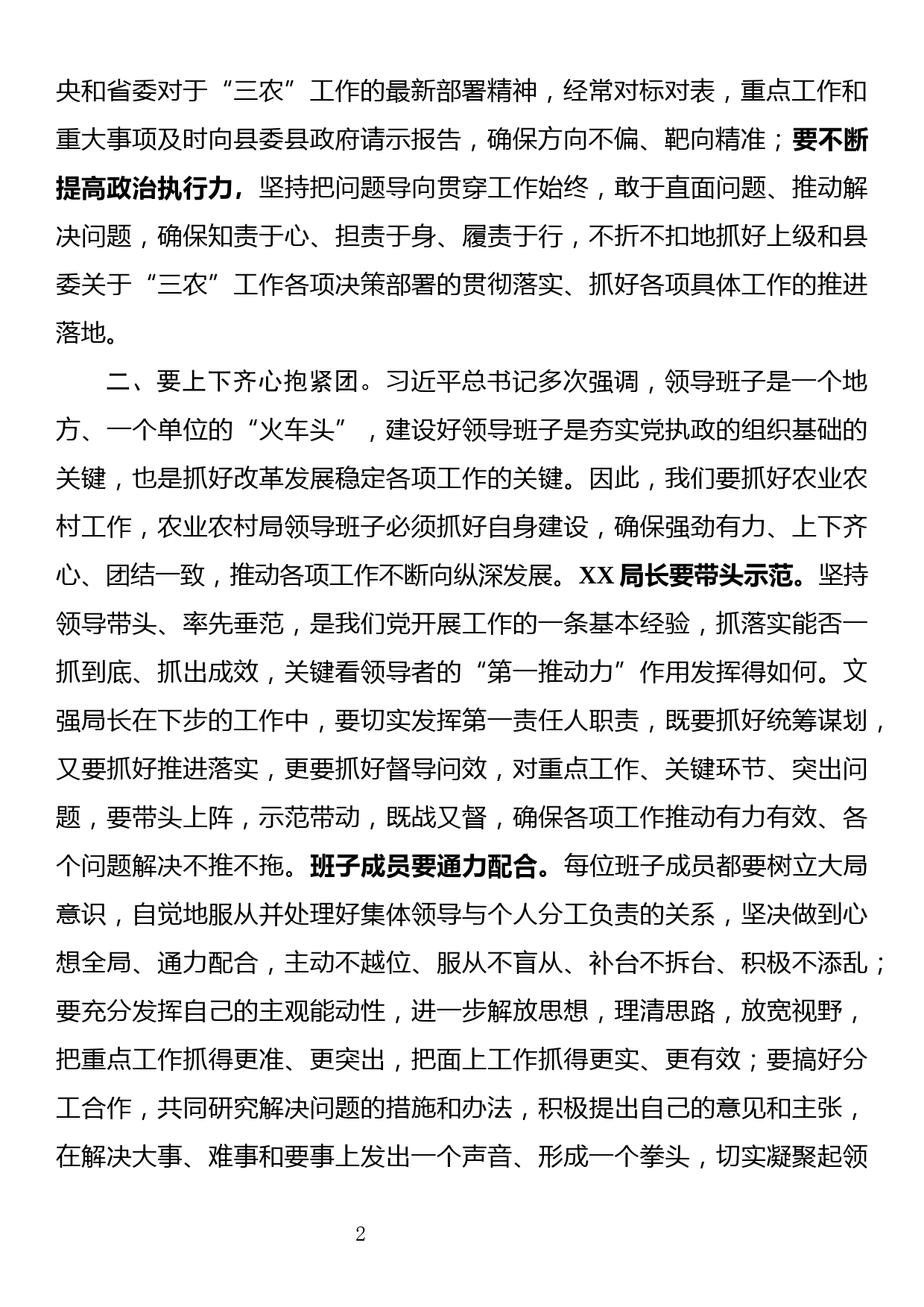 县委组织部长在调研县农业农村局座谈会上的讲话提纲_第2页