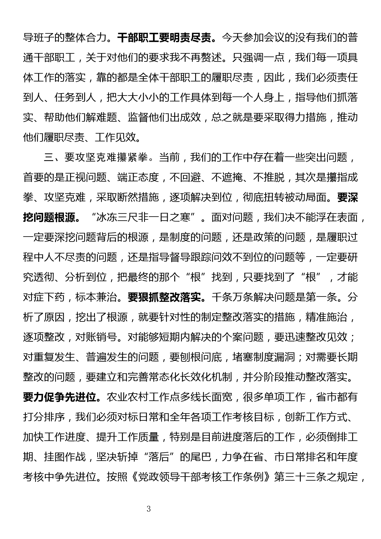 县委组织部长在调研县农业农村局座谈会上的讲话提纲_第3页