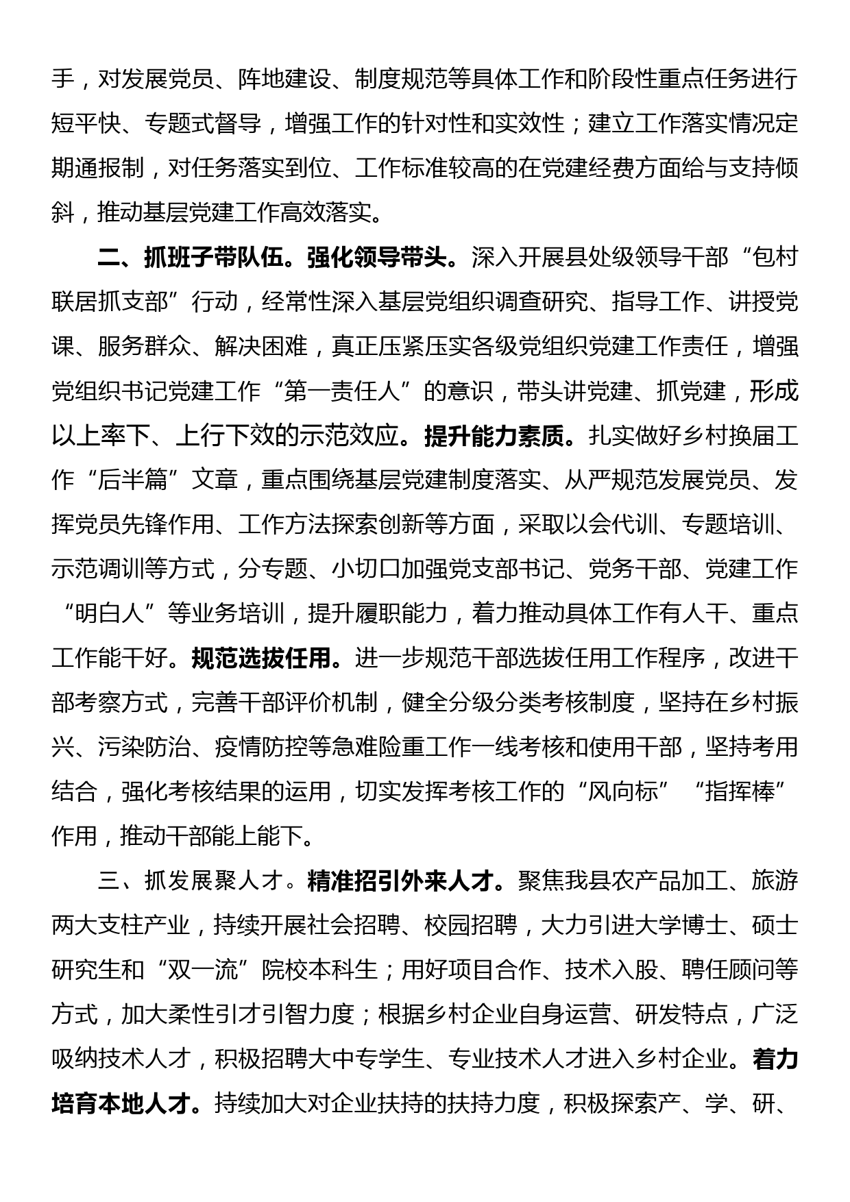 县委组织部长在全市组织人事干部专题培训班上的发言提纲_第2页