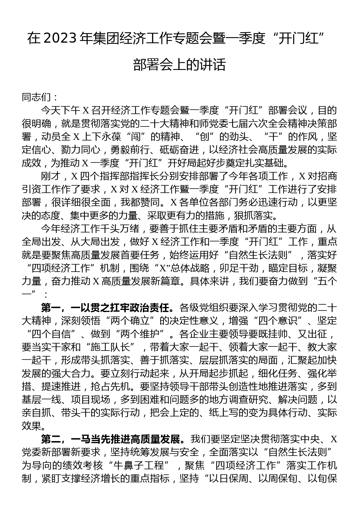 在2023年集团经济工作专题会暨一季度“开门红”部署会上的讲话_第1页