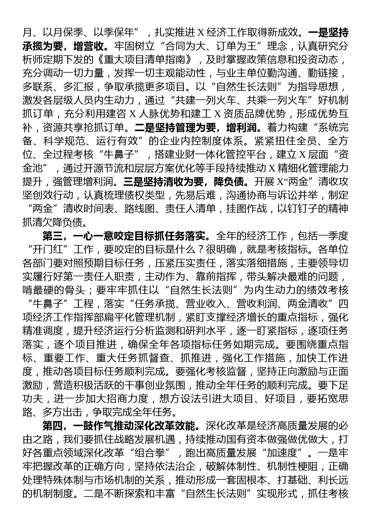 在2023年集团经济工作专题会暨一季度“开门红”部署会上的讲话_第2页