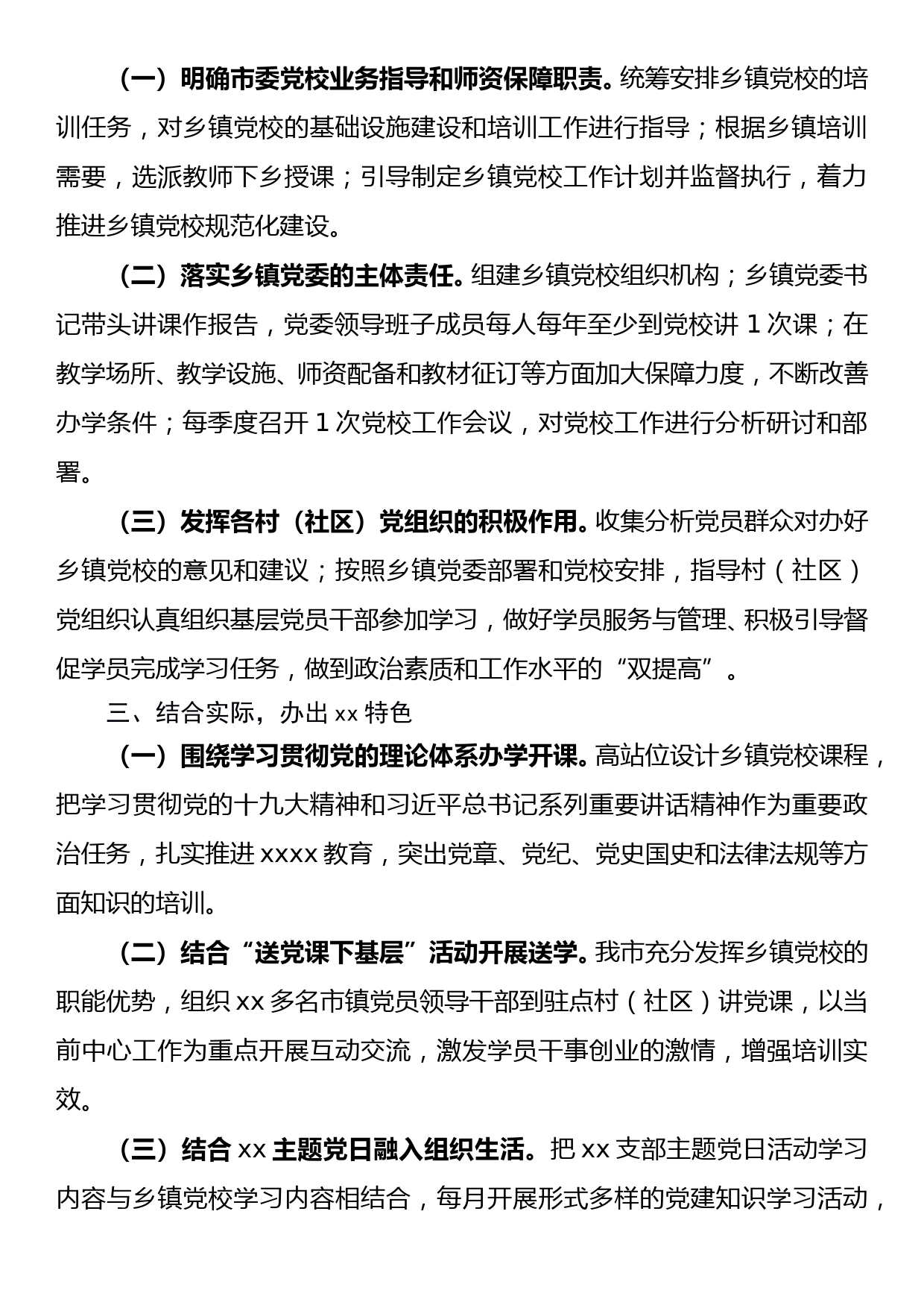 推进乡镇党校建设专题报告_第2页