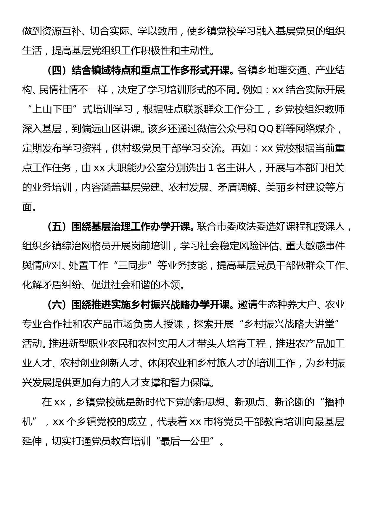 推进乡镇党校建设专题报告_第3页