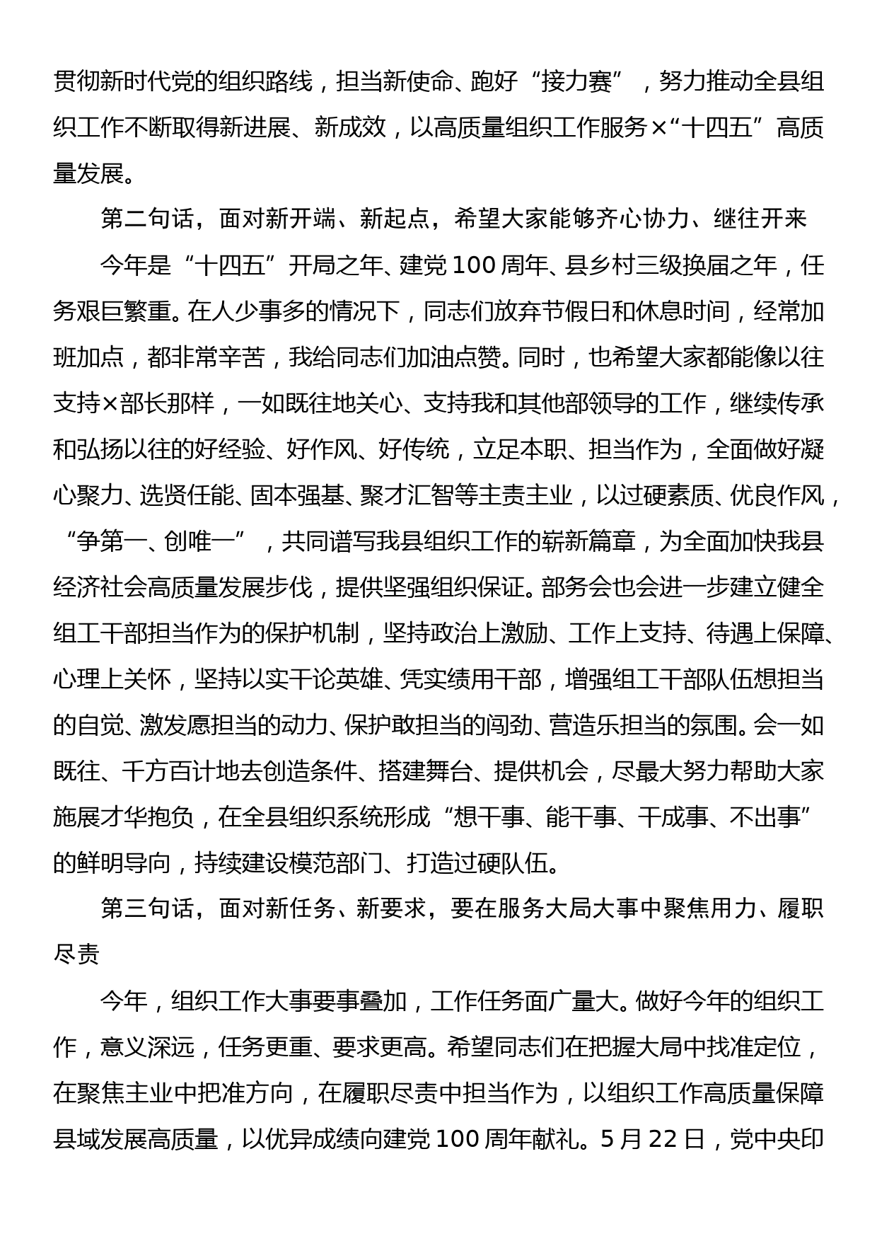 新任组织部长在部机关见面会上的讲话_第2页