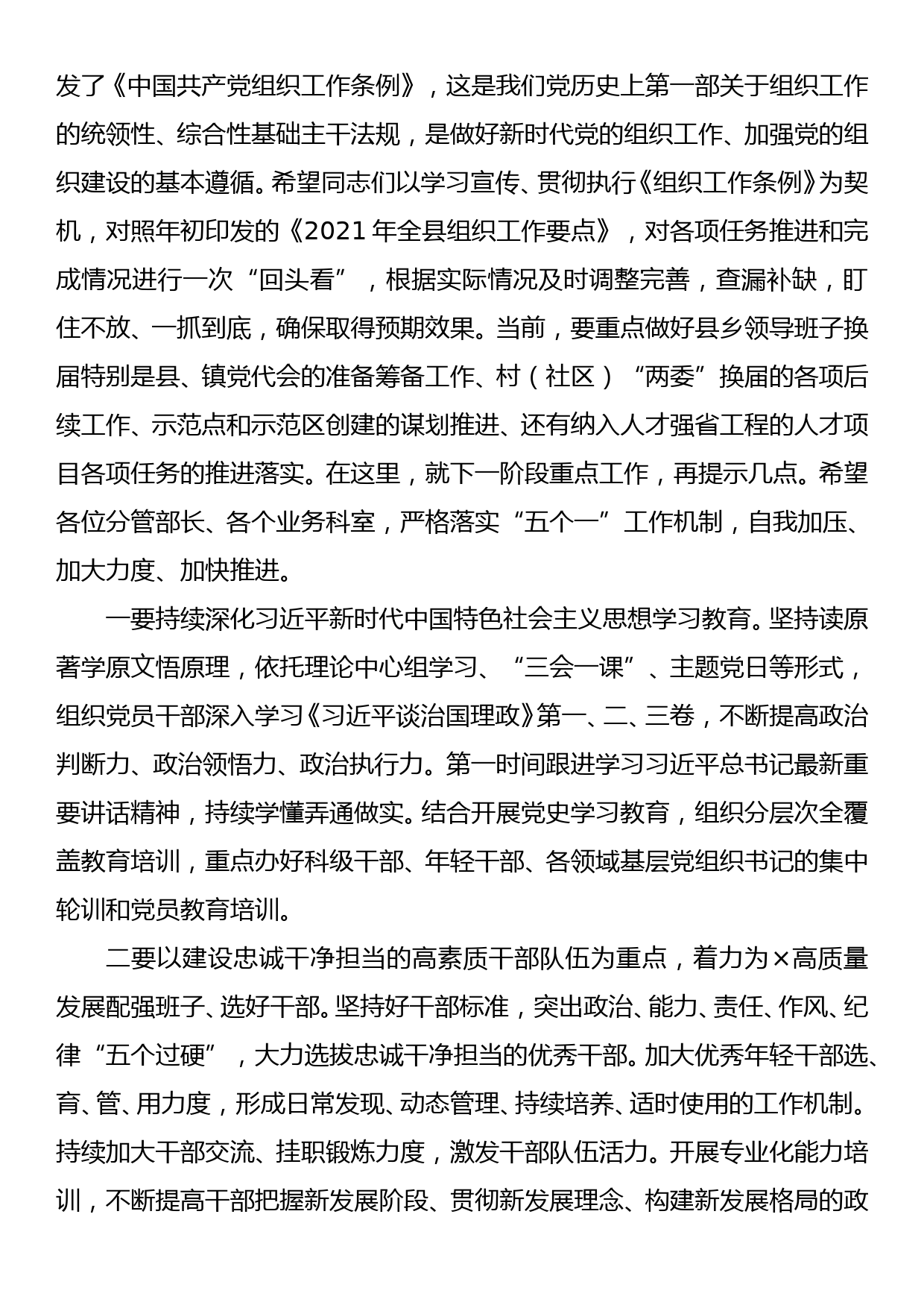 新任组织部长在部机关见面会上的讲话_第3页