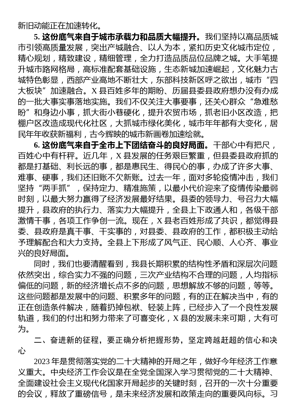 县委书记在县委经济工作会议暨促进民营经济发展大会上的讲话_第3页