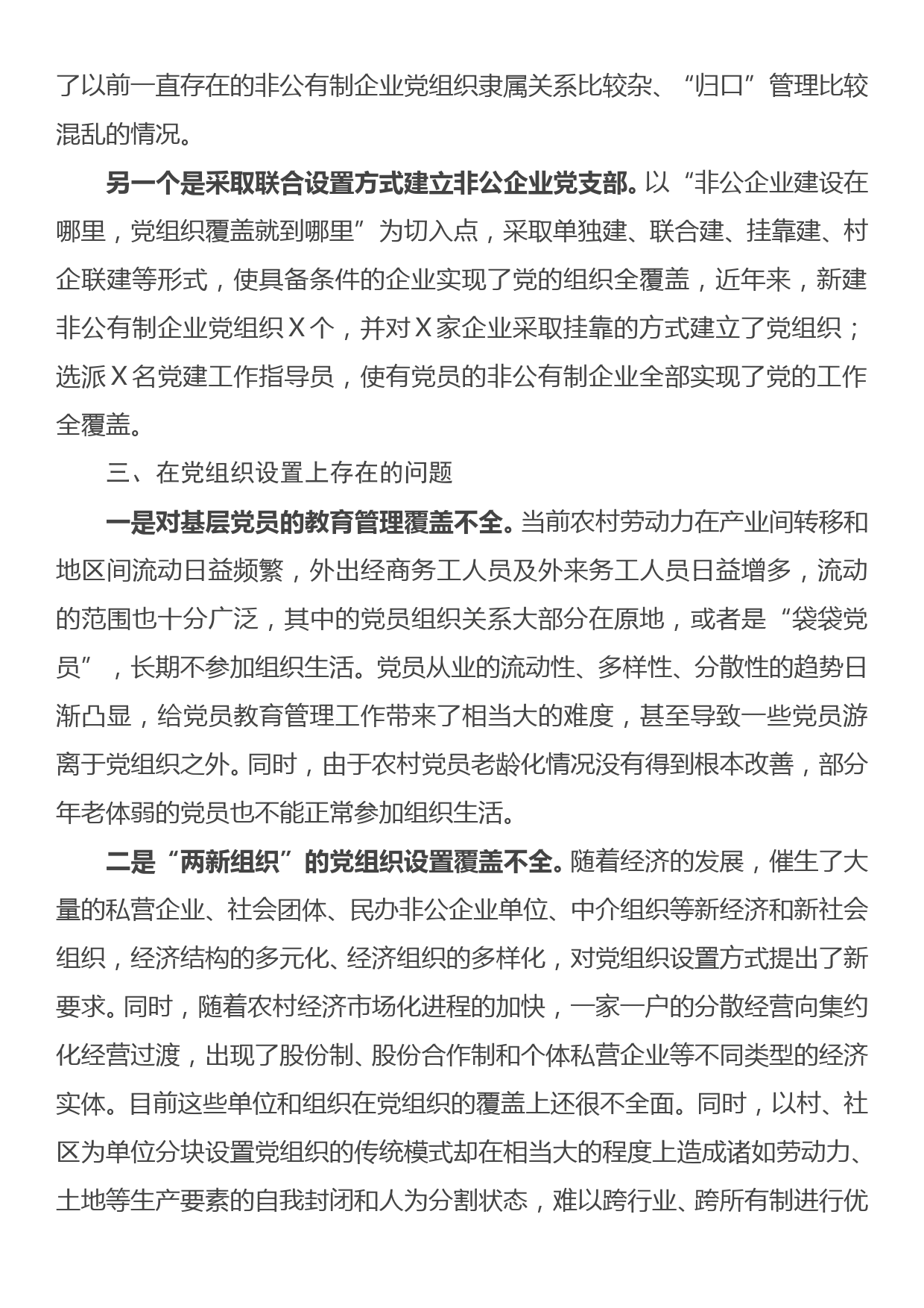 组织部加强基层党组织建设的调研报告_第2页