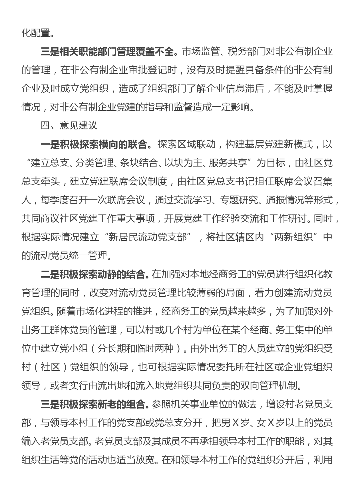 组织部加强基层党组织建设的调研报告_第3页