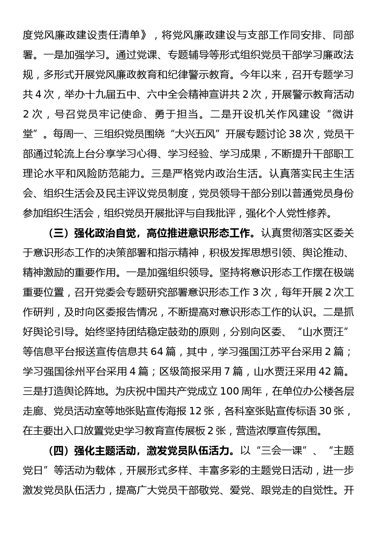 组织人事科2021年工作总结及2022年工作计划_第2页