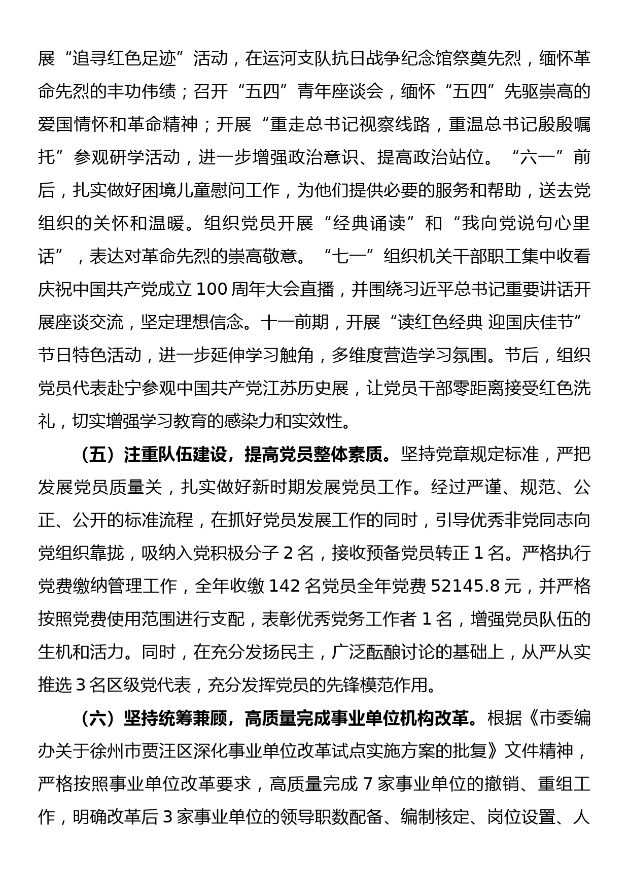 组织人事科2021年工作总结及2022年工作计划_第3页