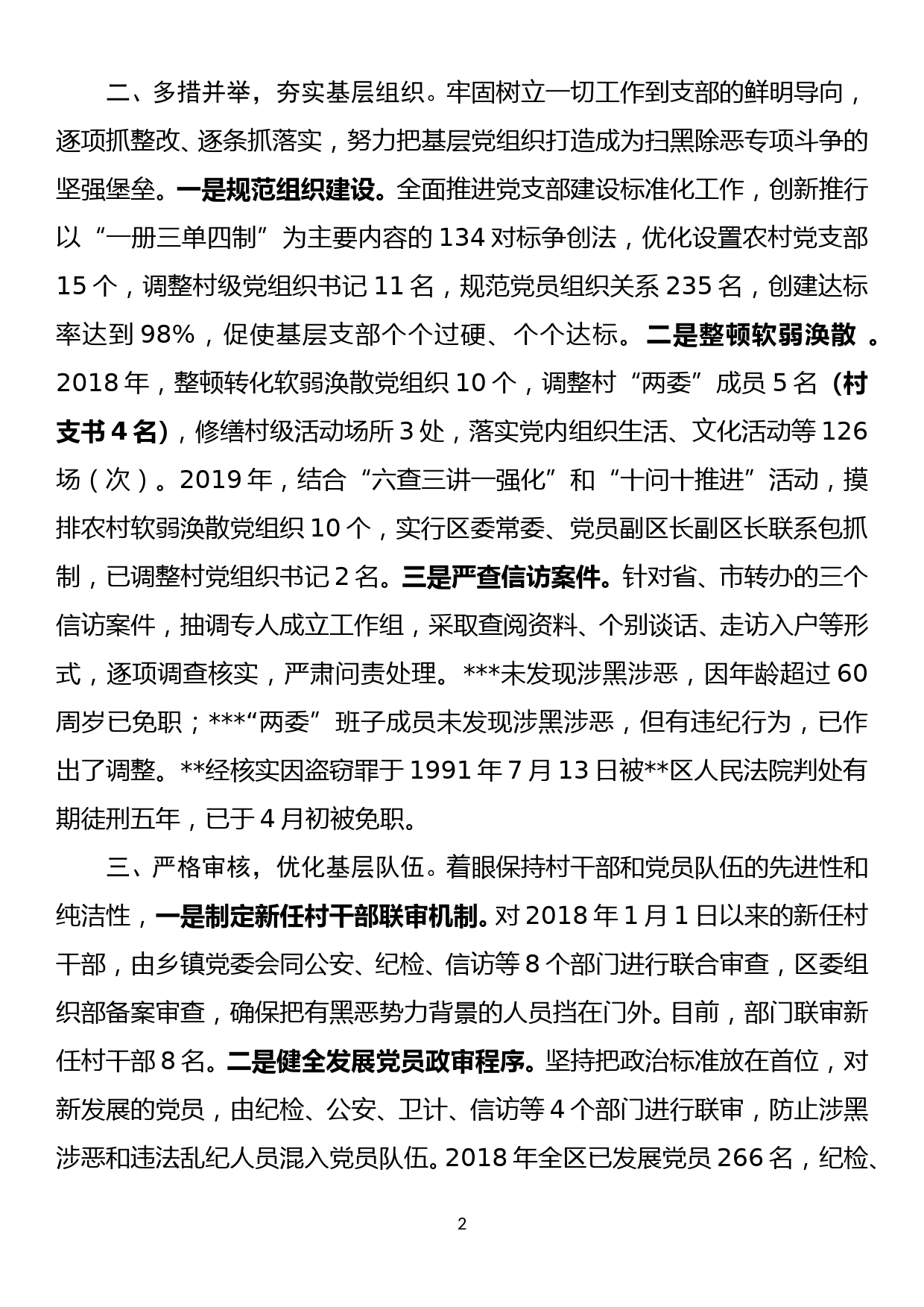 组织系统扫黑除恶专项斗争工作汇报_第2页