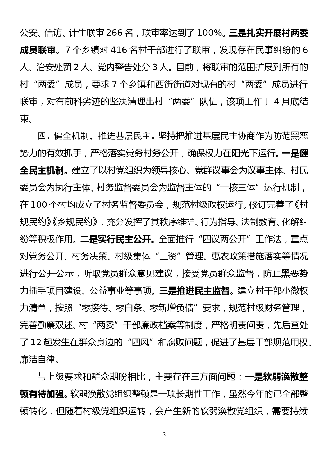 组织系统扫黑除恶专项斗争工作汇报_第3页