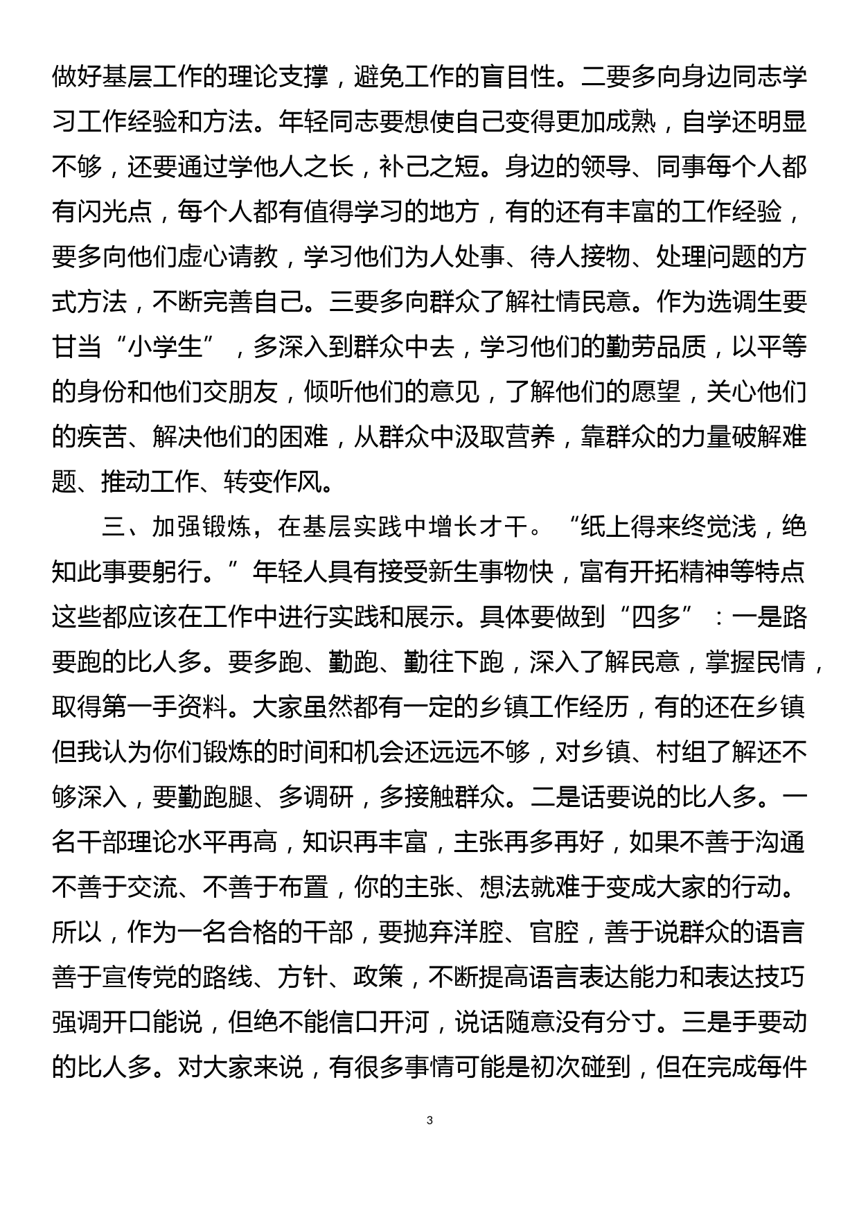 组织部长在全区选调生座谈会上的讲话_第3页