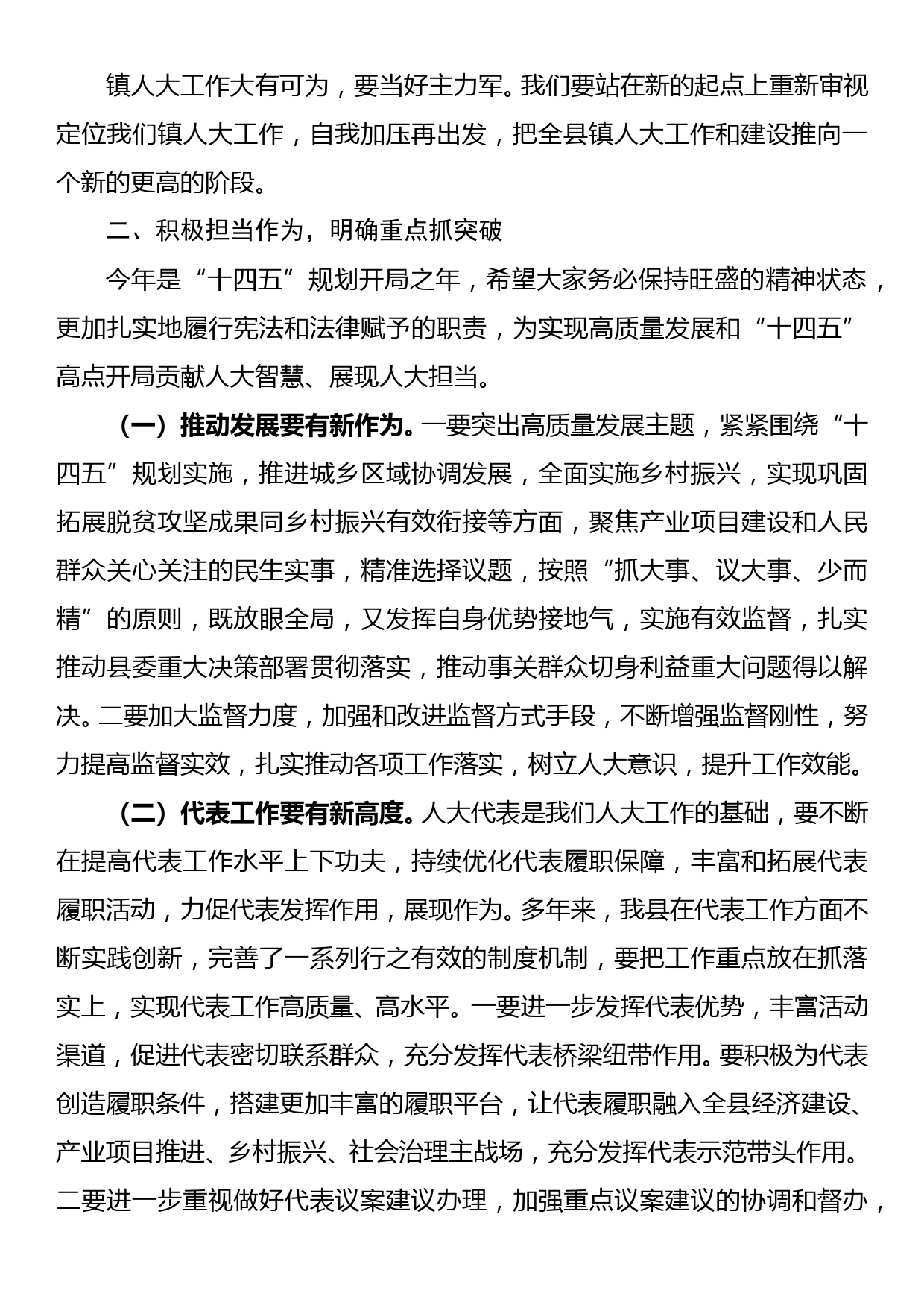 组织部部长在镇人大工作座谈会上的讲话_第2页