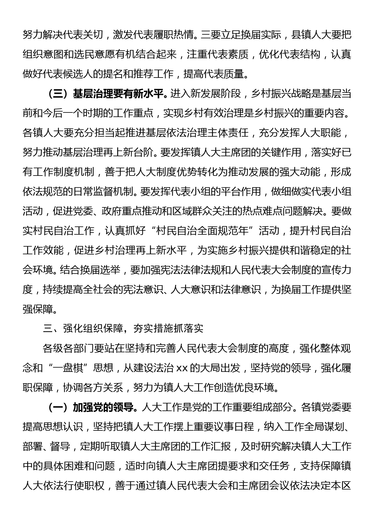 组织部部长在镇人大工作座谈会上的讲话_第3页