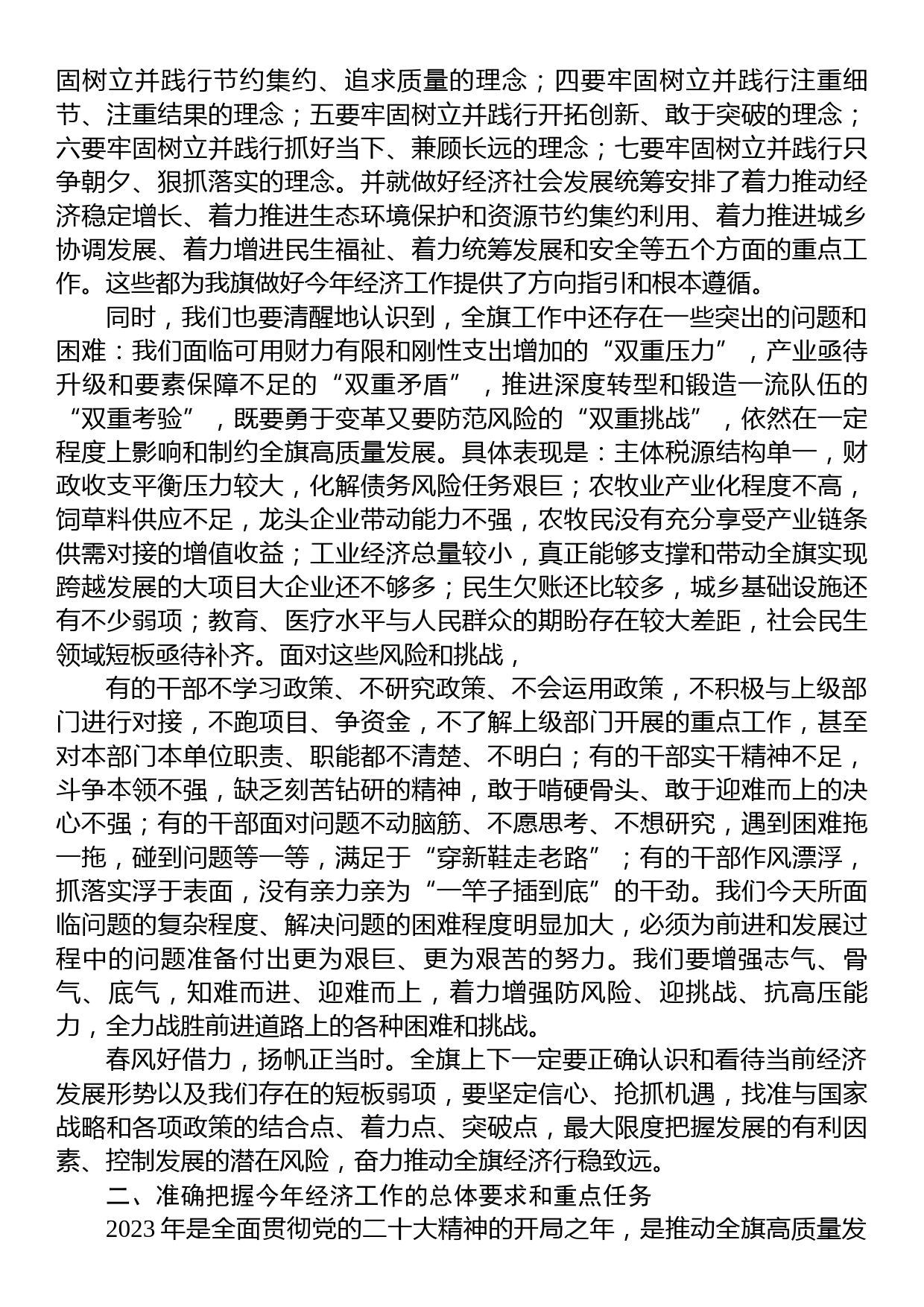 在2023年旗委全会暨经济工作会议上的讲话_第2页