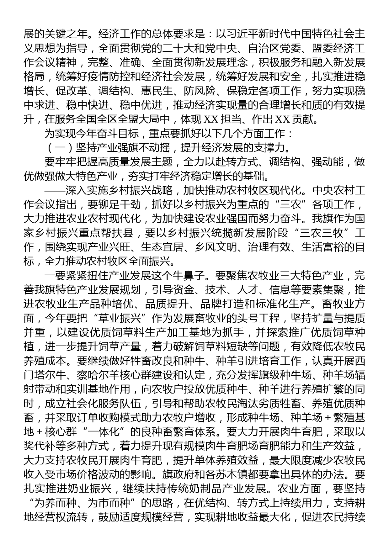 在2023年旗委全会暨经济工作会议上的讲话_第3页