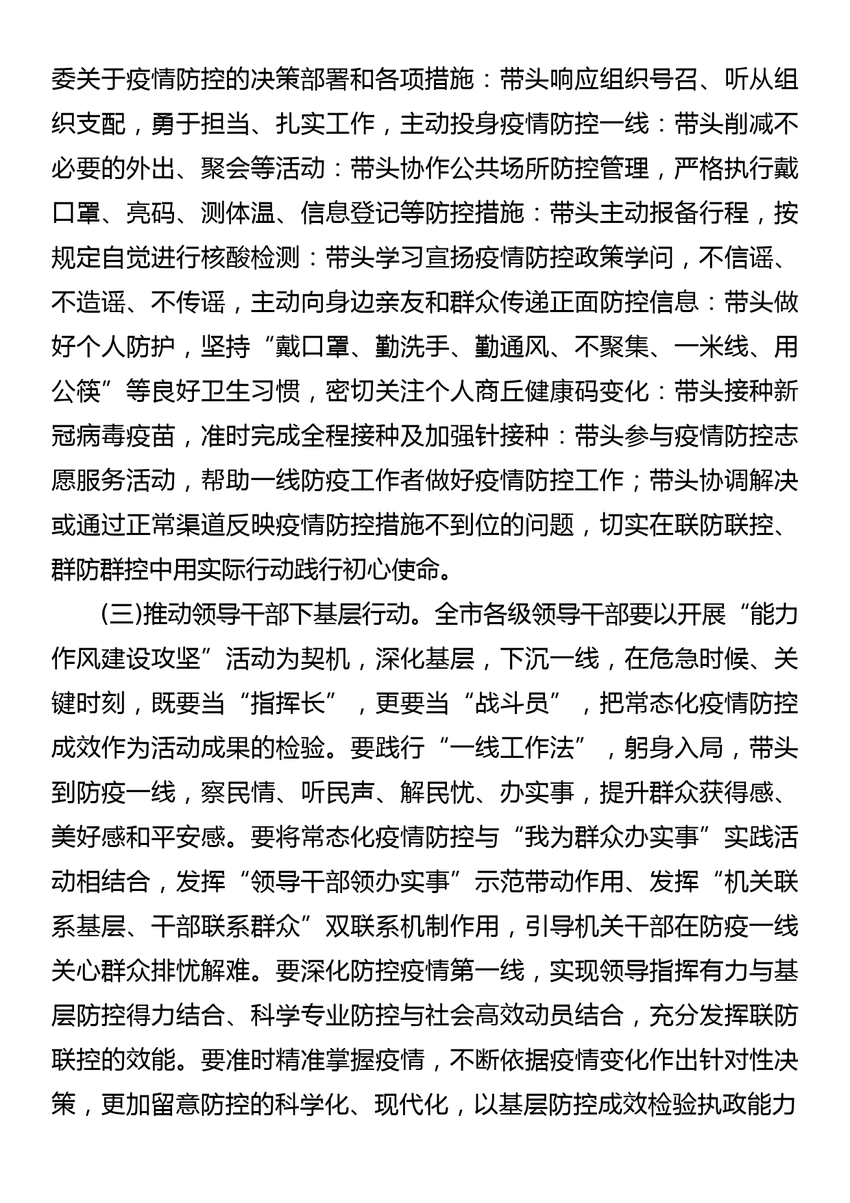 组织部长在全市组织系统服务保障常态化疫情防控工作部署会上的讲话_第3页