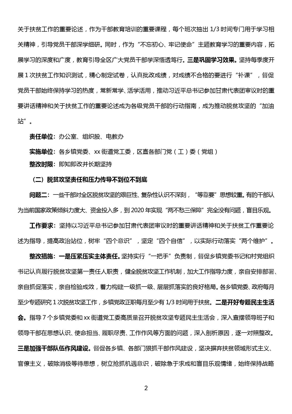 组织部门中央脱贫攻坚专项巡视反馈意见整改工作实施方案_第2页