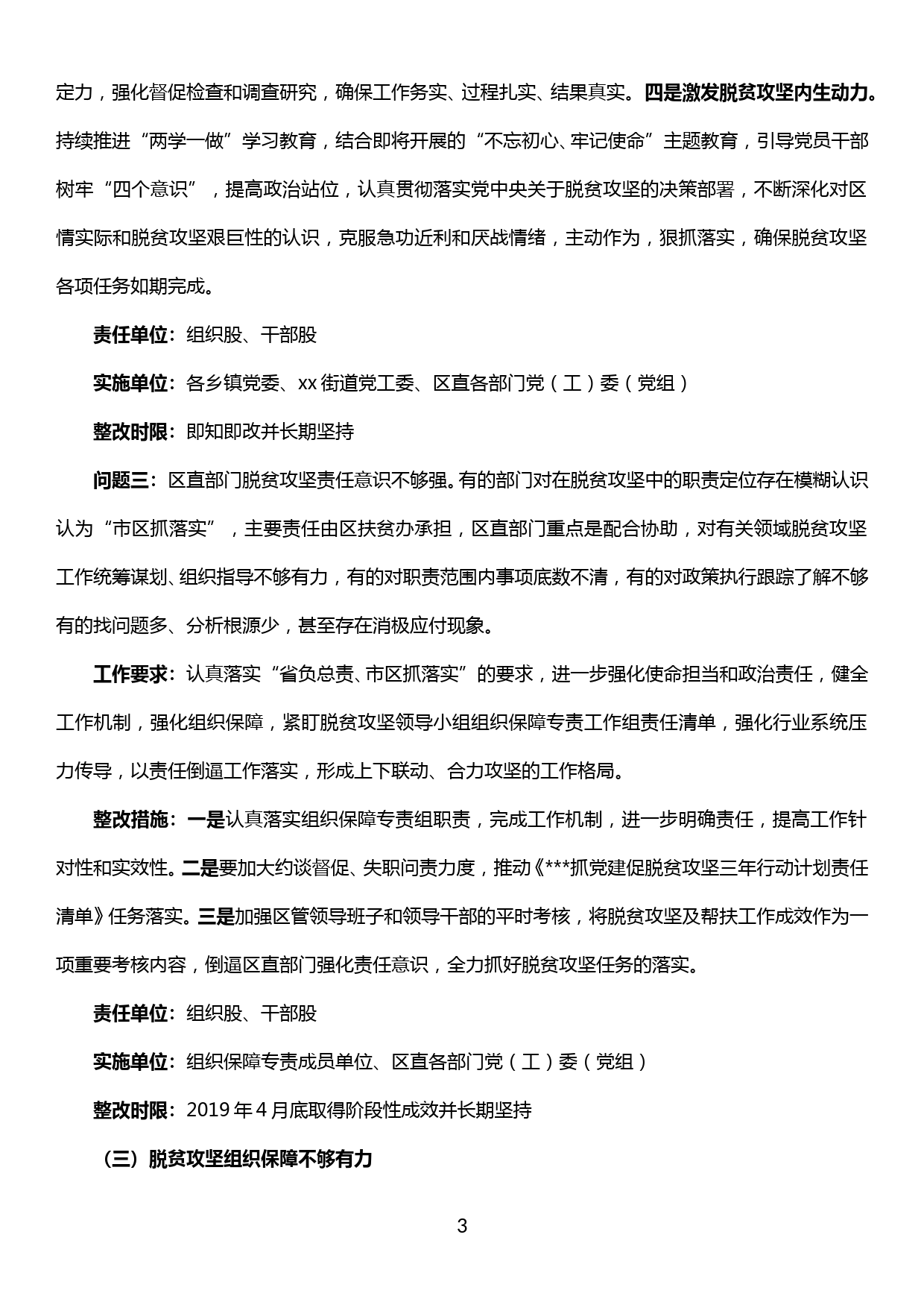 组织部门中央脱贫攻坚专项巡视反馈意见整改工作实施方案_第3页