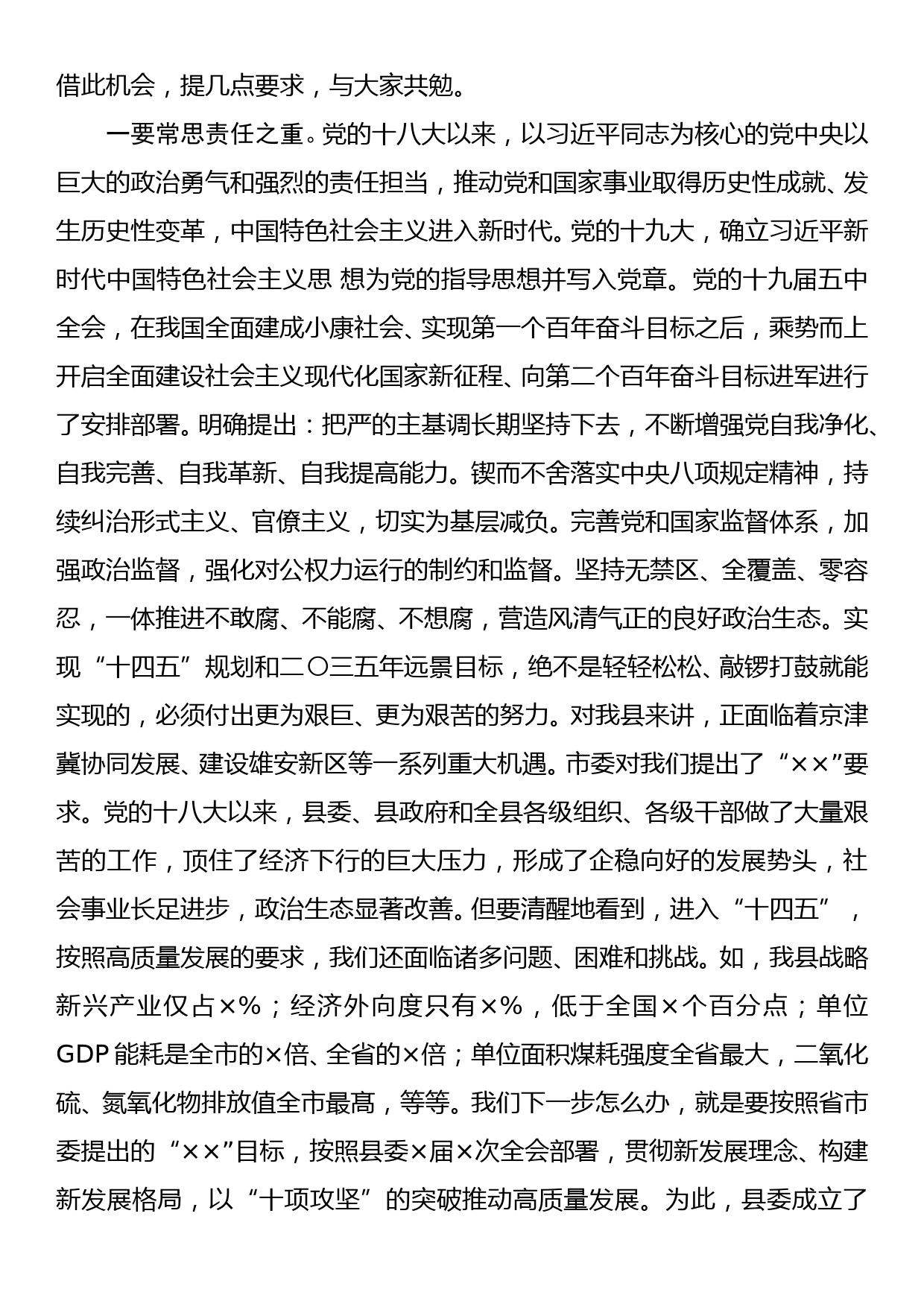 县委组织部长在与分管部门领导班子集体廉政谈话会议上的讲话_第2页