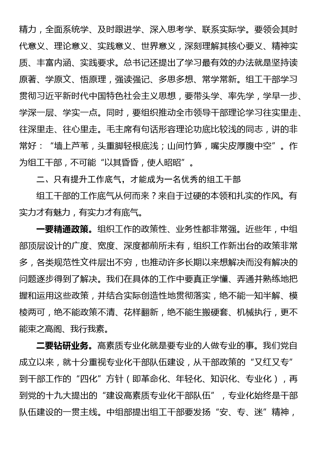 组织部长在机关主题党日活动上的讲话_第2页