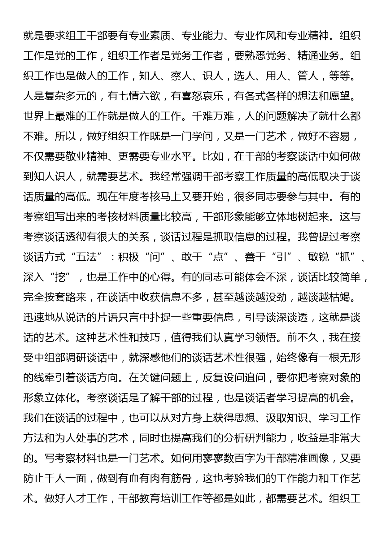 组织部长在机关主题党日活动上的讲话_第3页