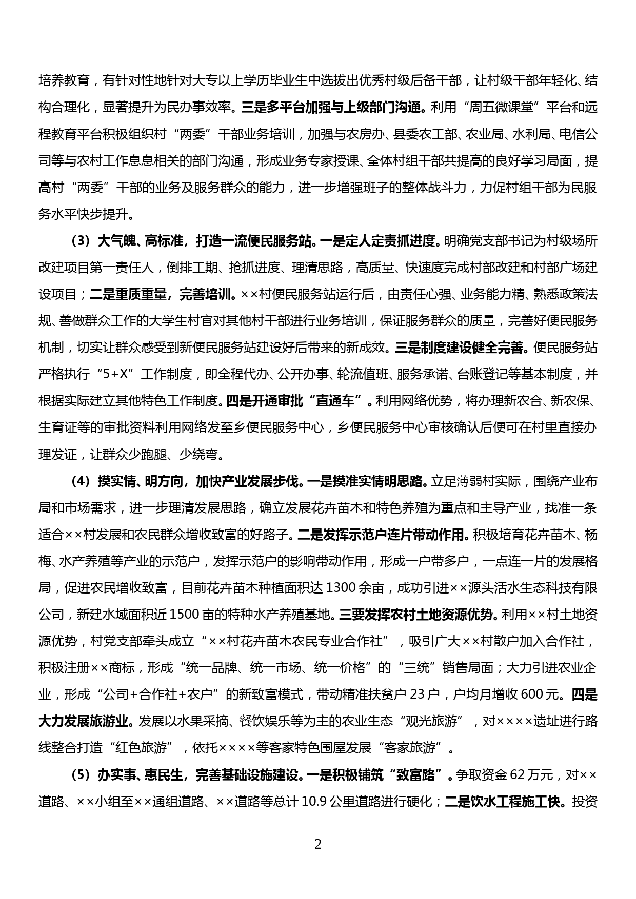 软弱涣散党组织整顿工作总结材料_第2页