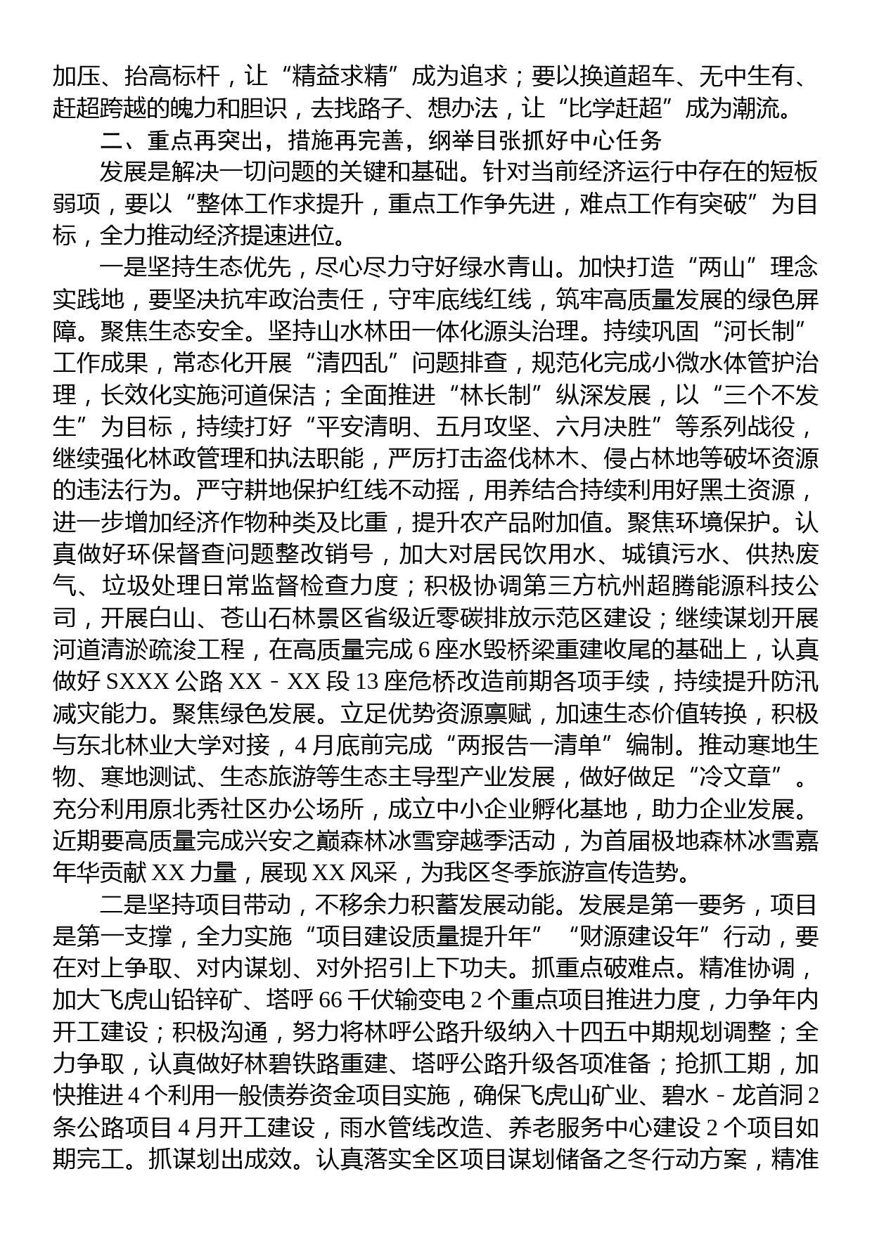 在2023年区委（扩大）会议暨全区经济工作会议上的讲话_第2页