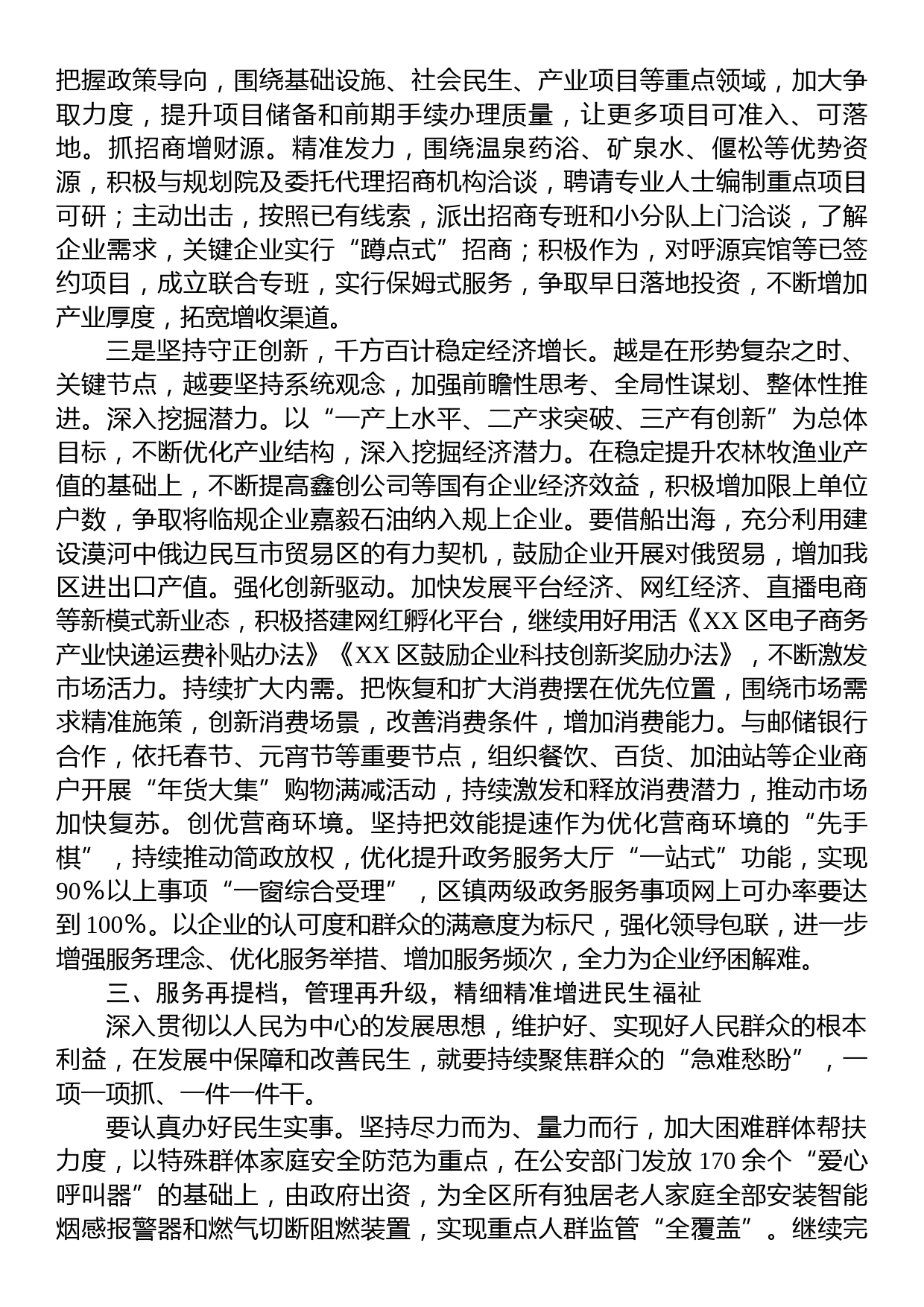 在2023年区委（扩大）会议暨全区经济工作会议上的讲话_第3页