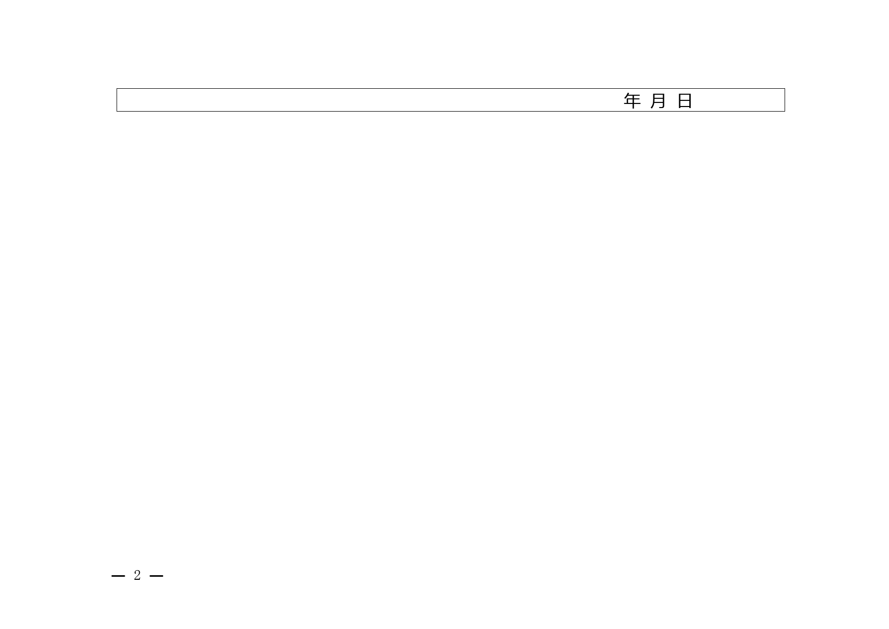 党员发展对象结业证书_第2页