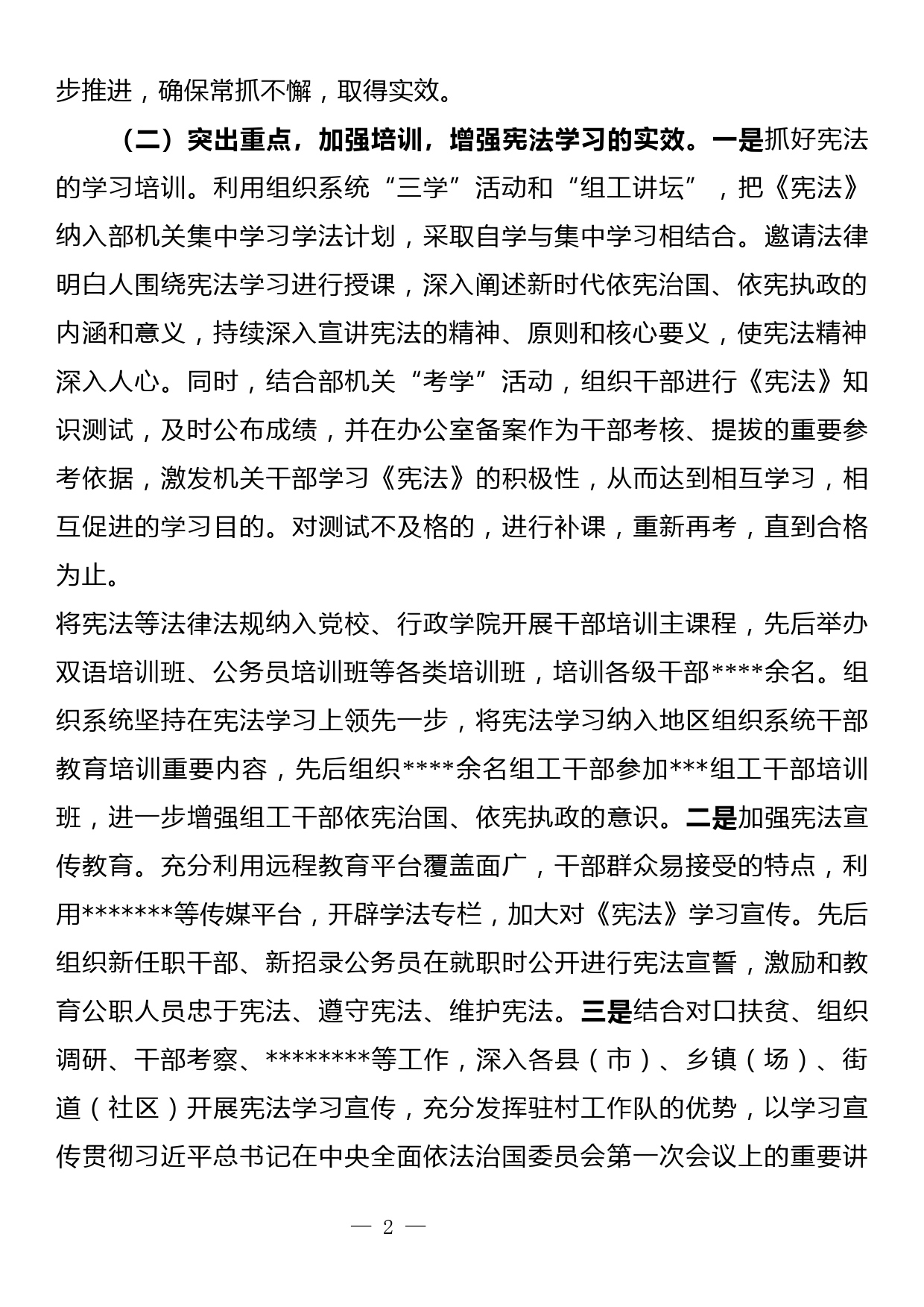 组织部门开展宪法学习宣传实施自查报告_第2页