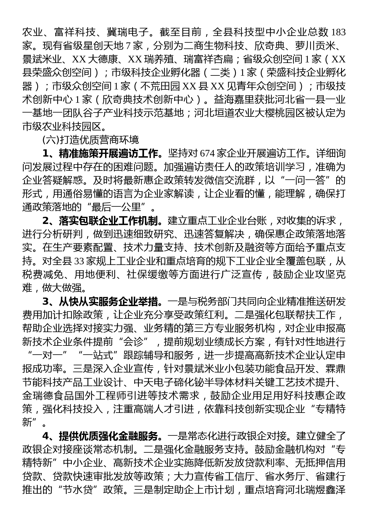 县工业和信息化局 2023年第一季度工作总结_第2页